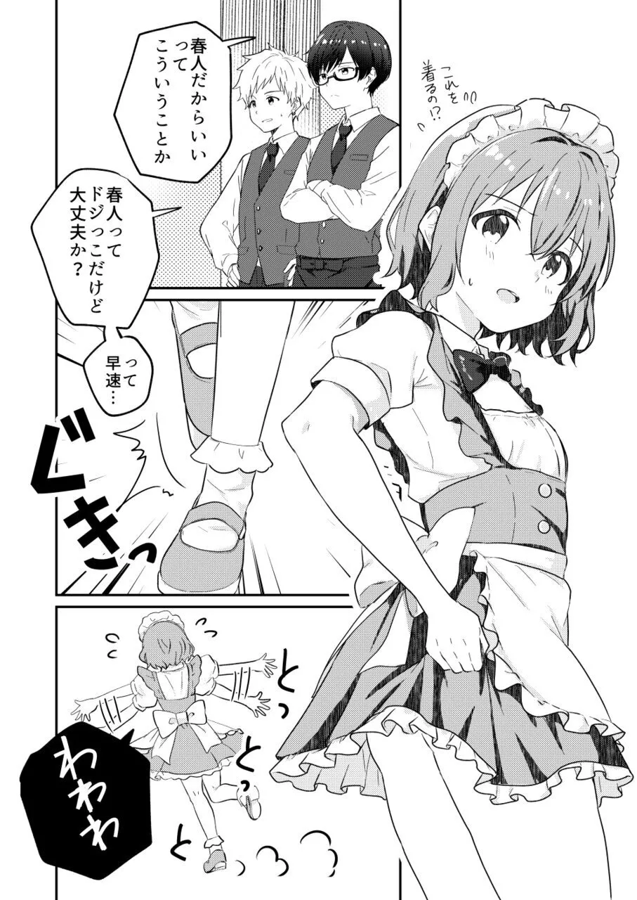 校内一の美少年と×××した話3【前編】 - page4