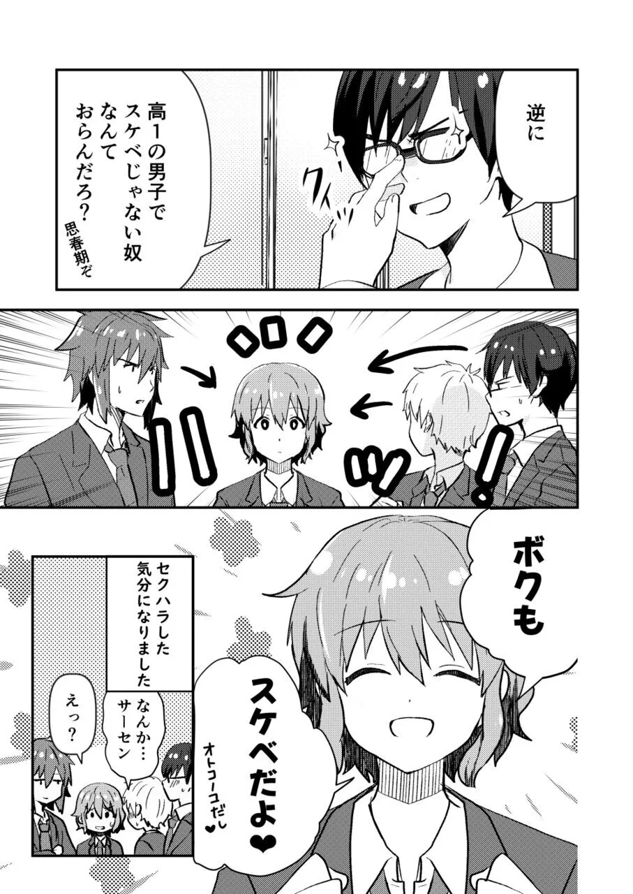 校内一の美少年と×××した話3【前編】 - page40