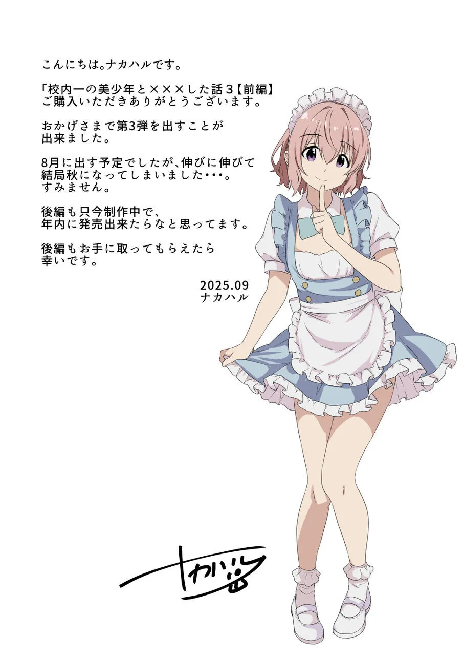 校内一の美少年と×××した話3【前編】 - page41
