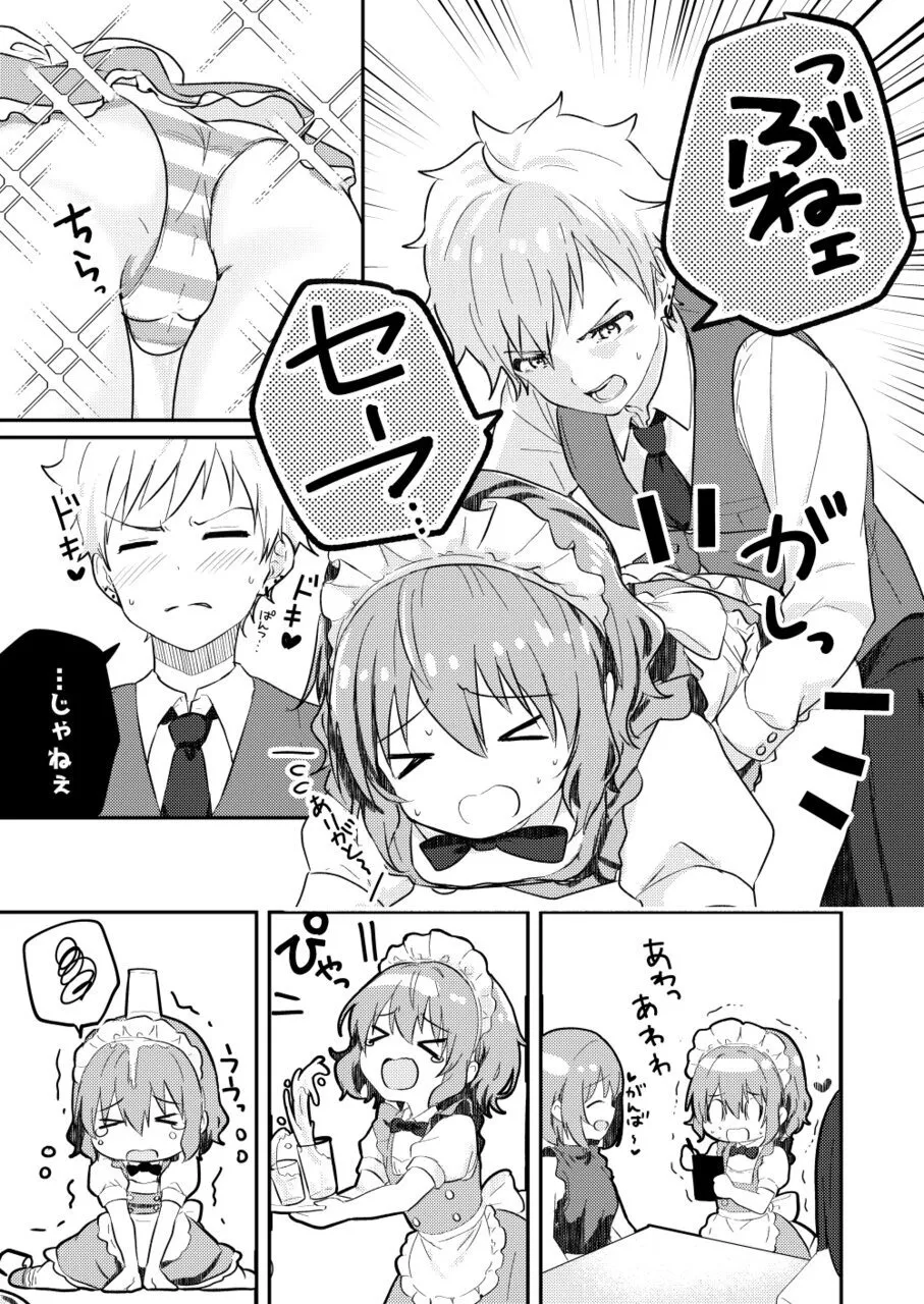 校内一の美少年と×××した話3【前編】 - page5