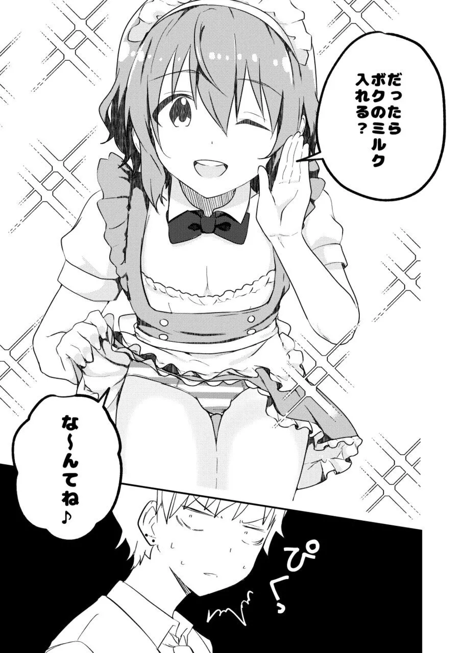 校内一の美少年と×××した話3【前編】 - page7