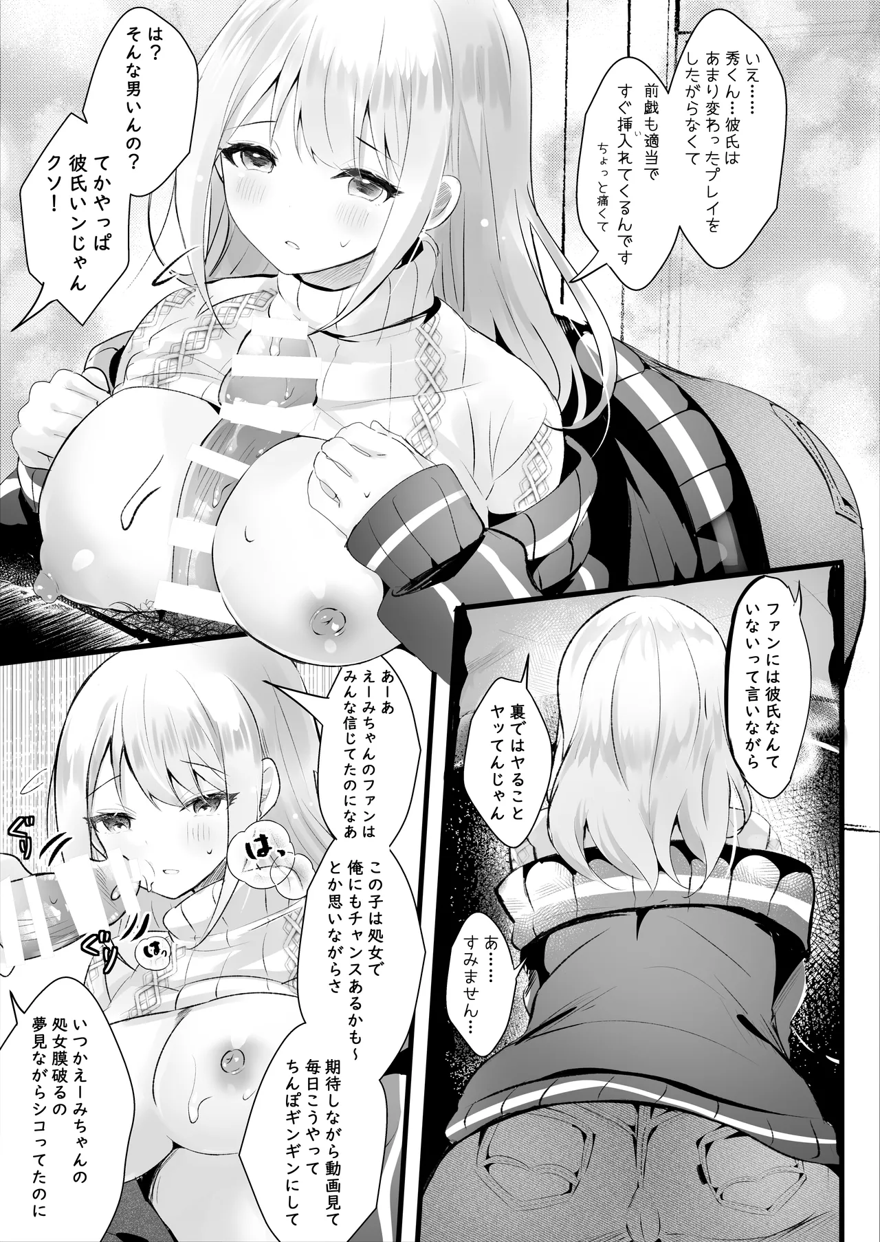 配信では彼氏いないって言ってたよね? - page12
