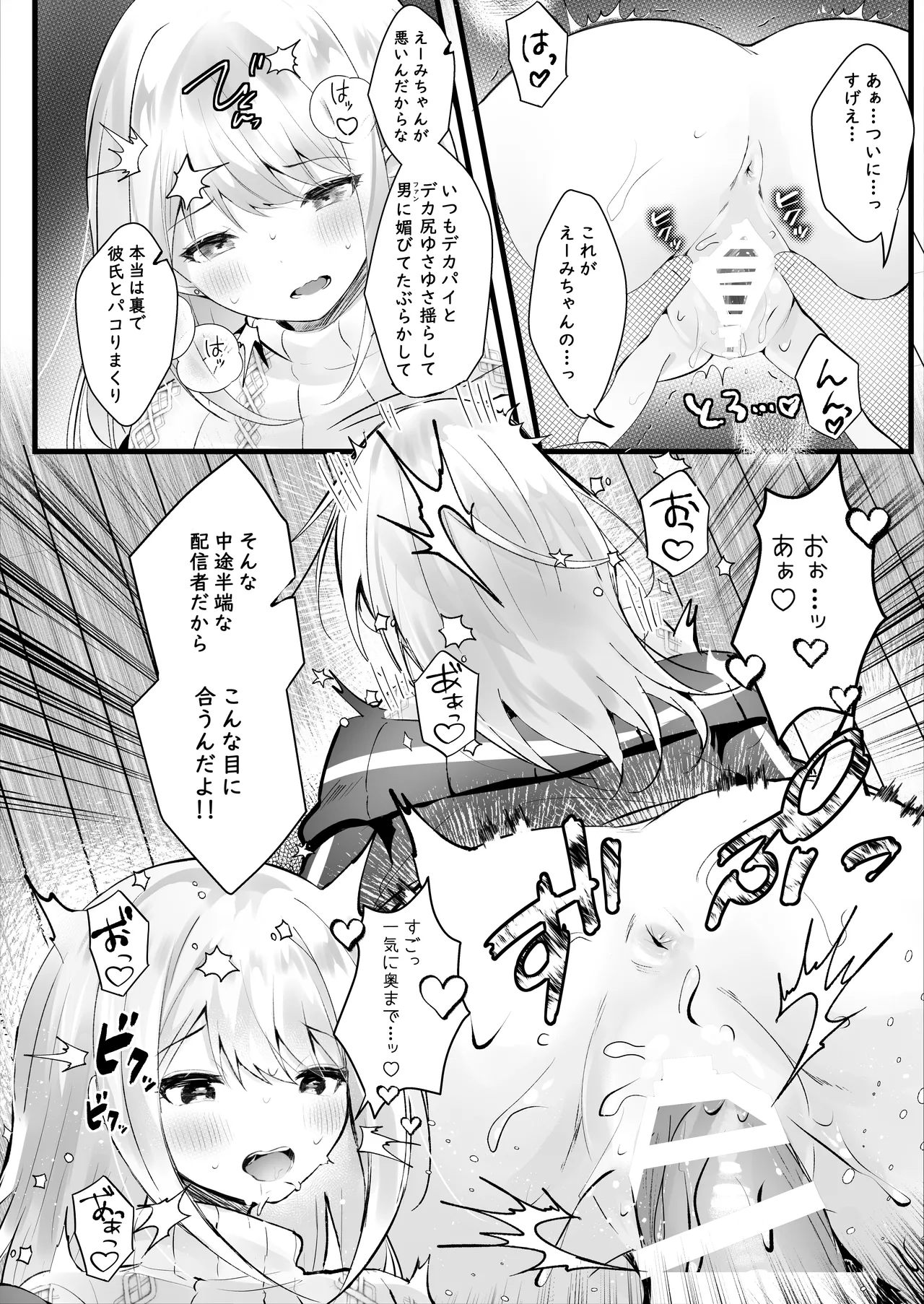 配信では彼氏いないって言ってたよね? - page15
