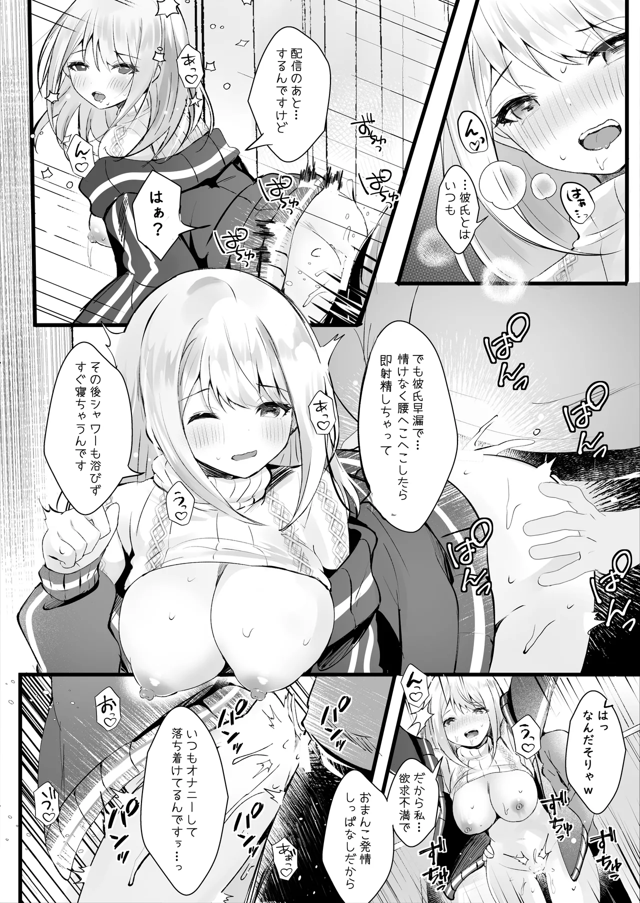 配信では彼氏いないって言ってたよね? - page17