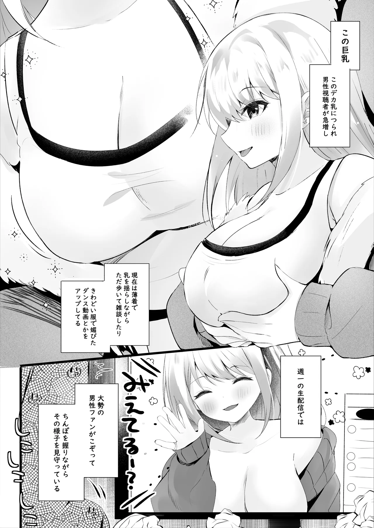 配信では彼氏いないって言ってたよね? - page3