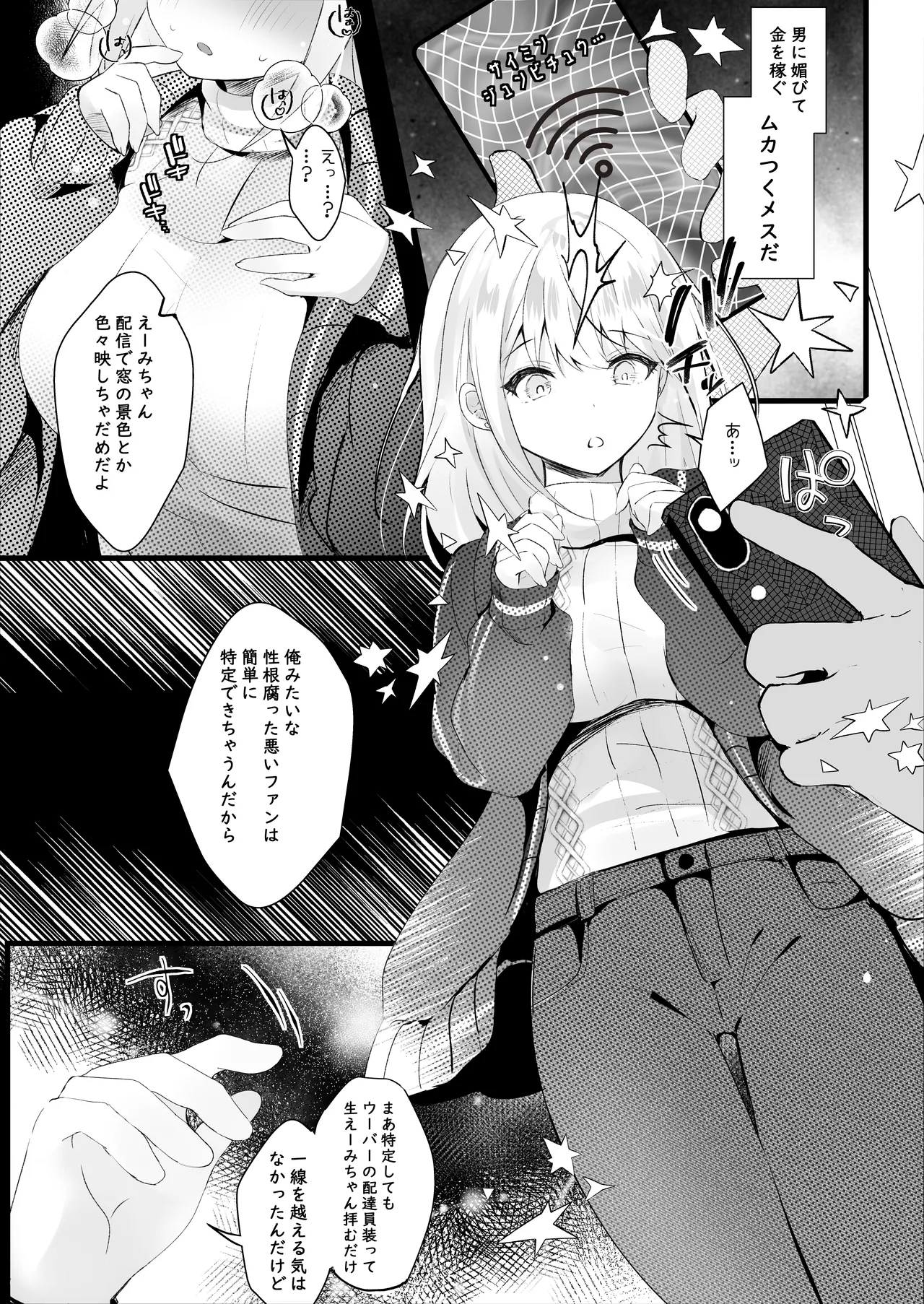 配信では彼氏いないって言ってたよね? - page4