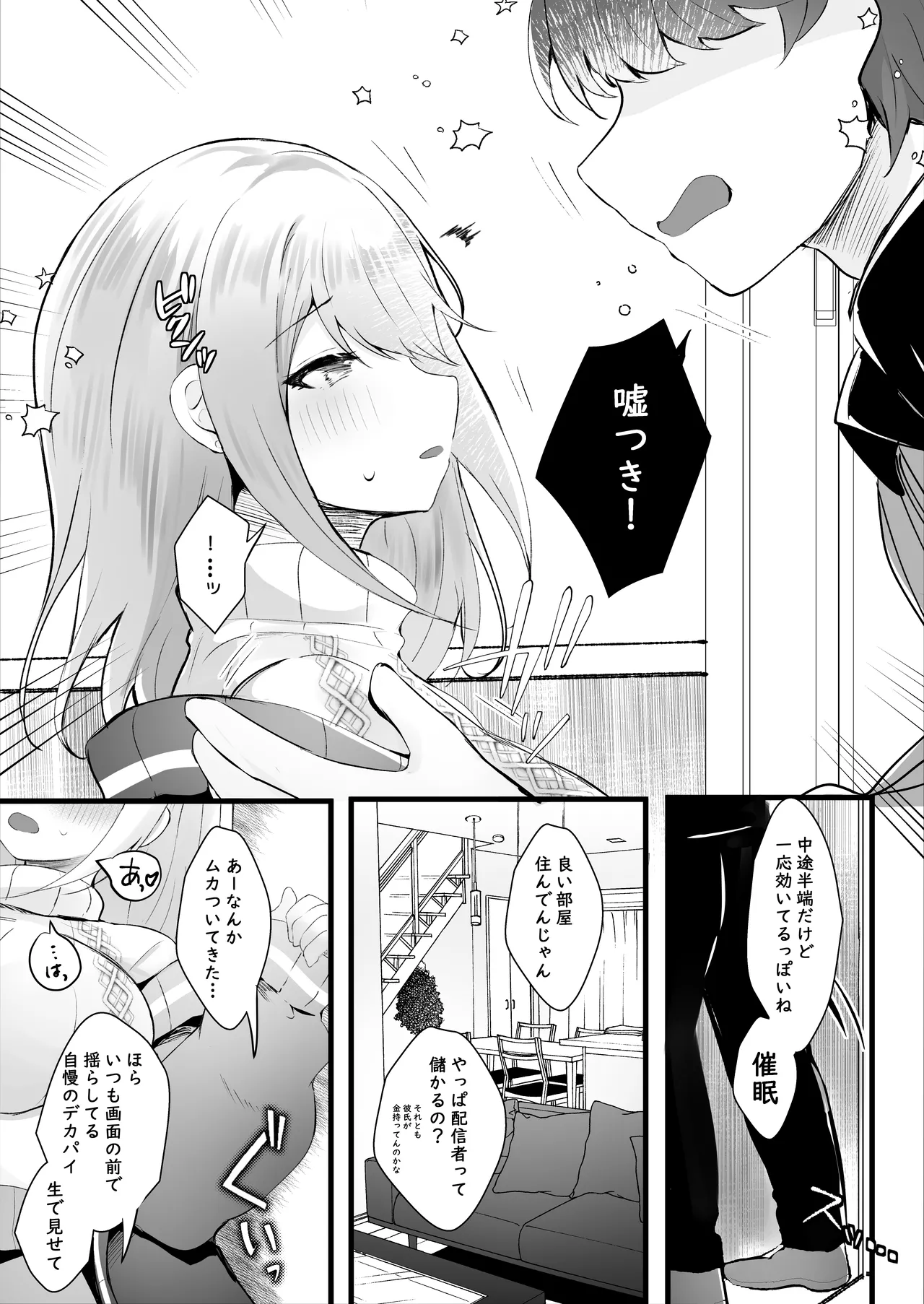 配信では彼氏いないって言ってたよね? - page6