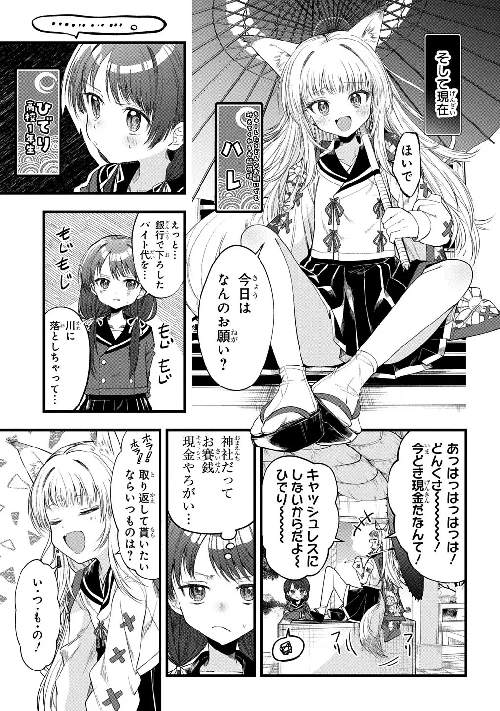 ちゅーしたらどんなお願いも叶えてくれるお稲荷様のハレちゃん - page3