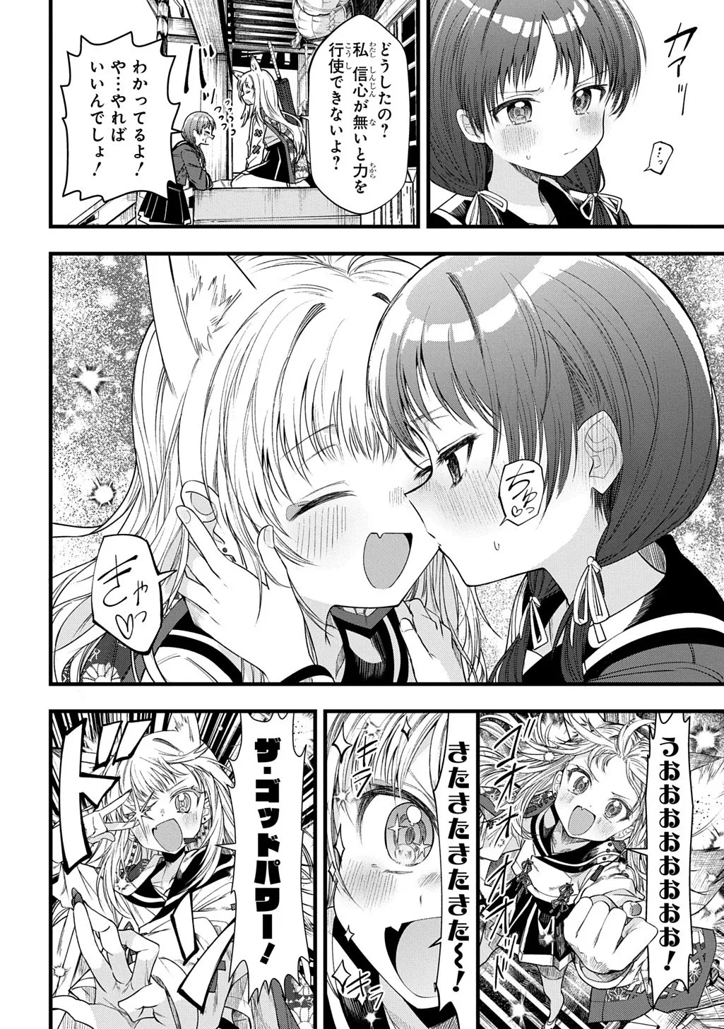 ちゅーしたらどんなお願いも叶えてくれるお稲荷様のハレちゃん - page4