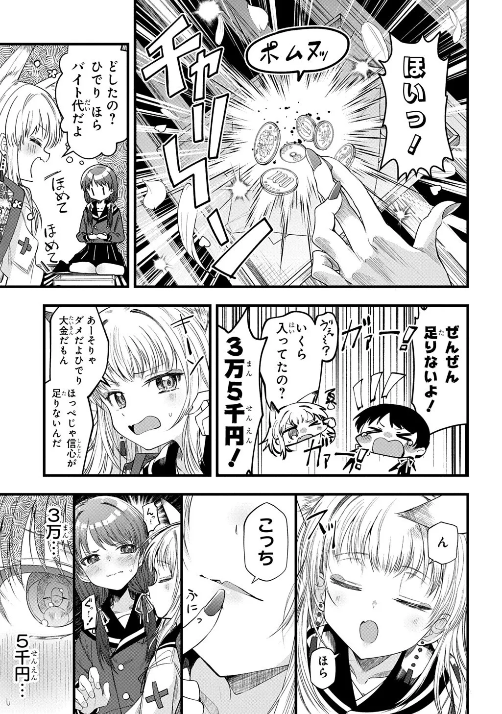 ちゅーしたらどんなお願いも叶えてくれるお稲荷様のハレちゃん - page5