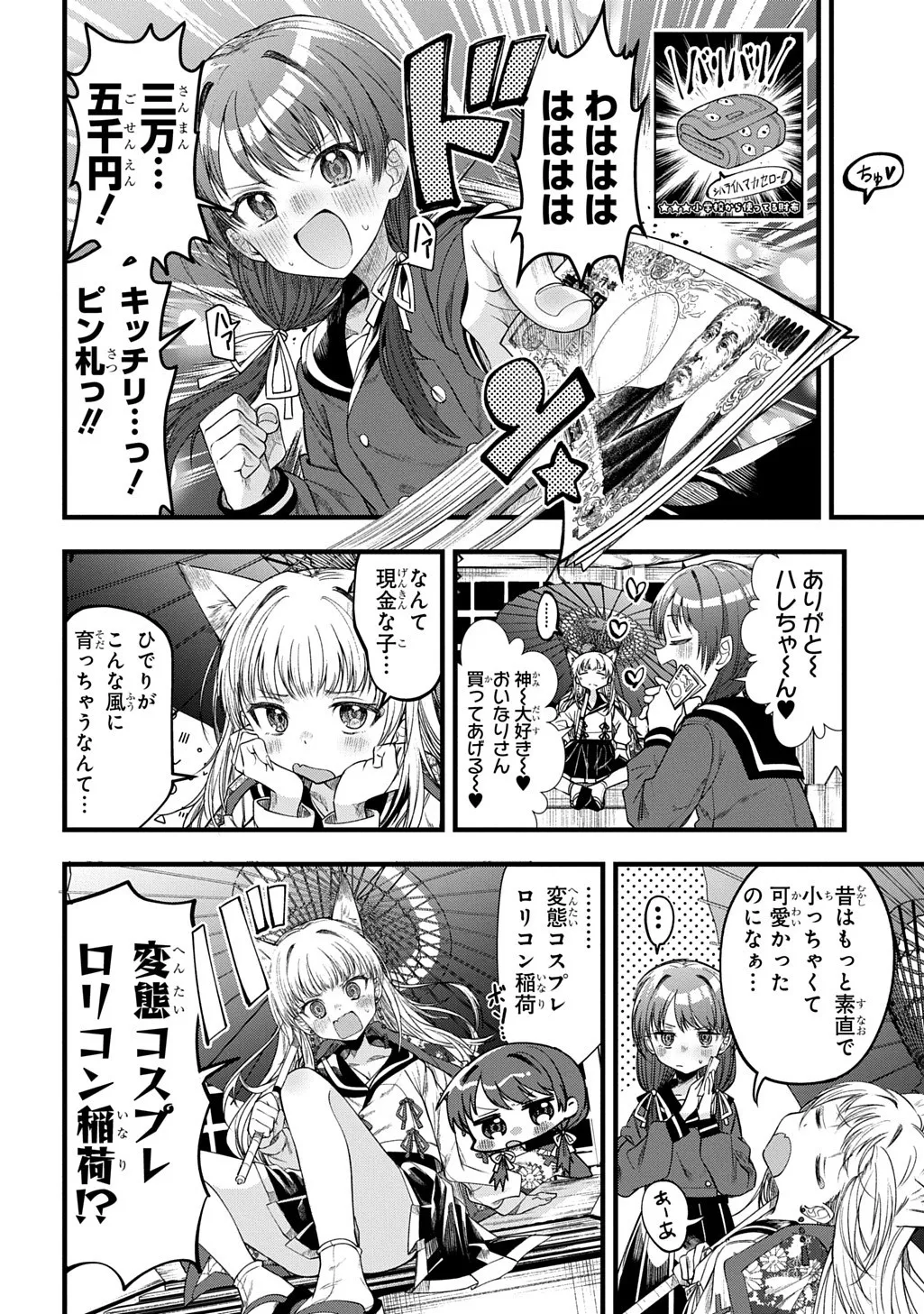 ちゅーしたらどんなお願いも叶えてくれるお稲荷様のハレちゃん - page6