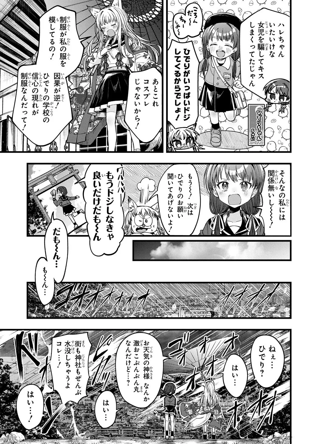 ちゅーしたらどんなお願いも叶えてくれるお稲荷様のハレちゃん - page7