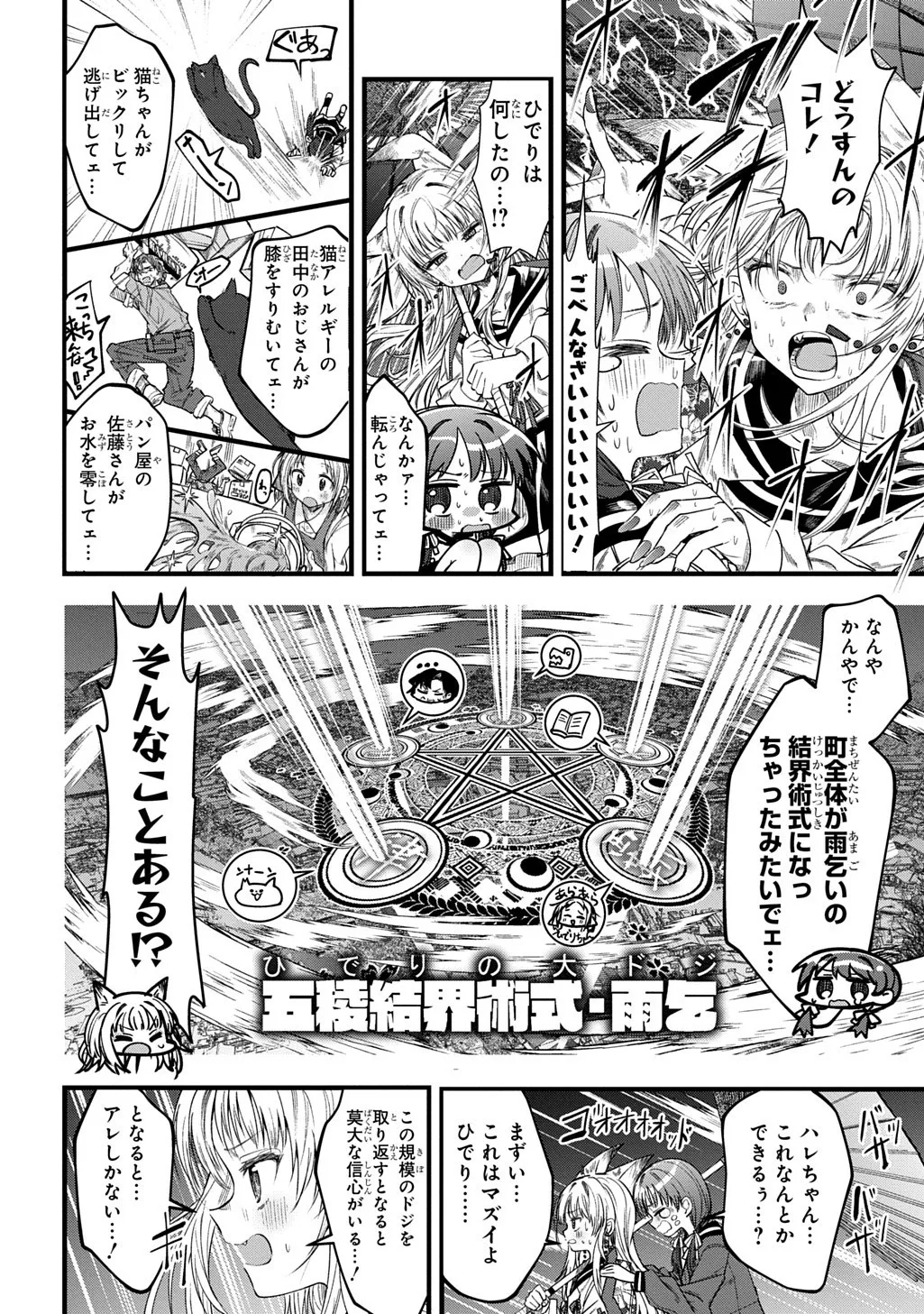 ちゅーしたらどんなお願いも叶えてくれるお稲荷様のハレちゃん - page8