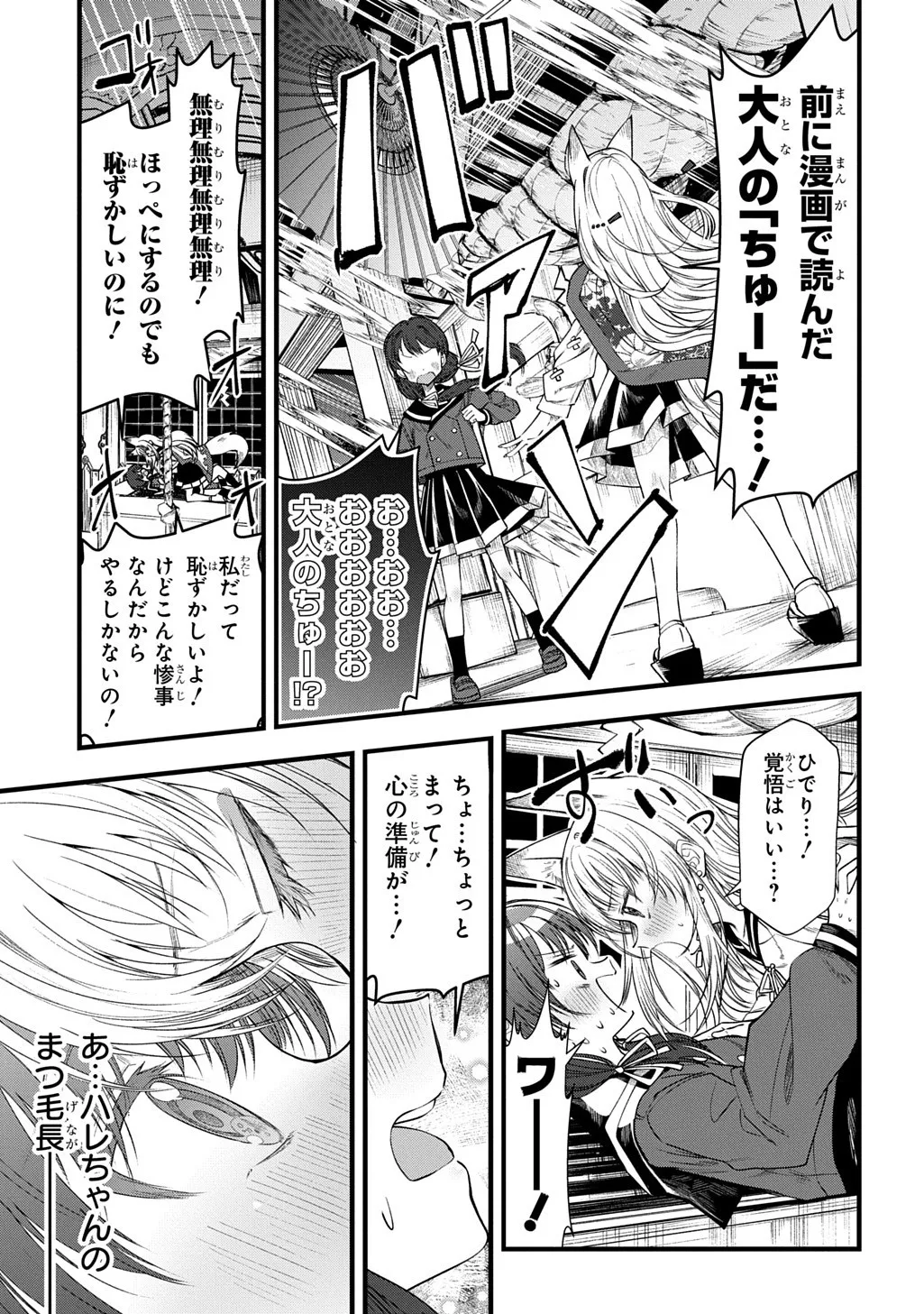 ちゅーしたらどんなお願いも叶えてくれるお稲荷様のハレちゃん - page9