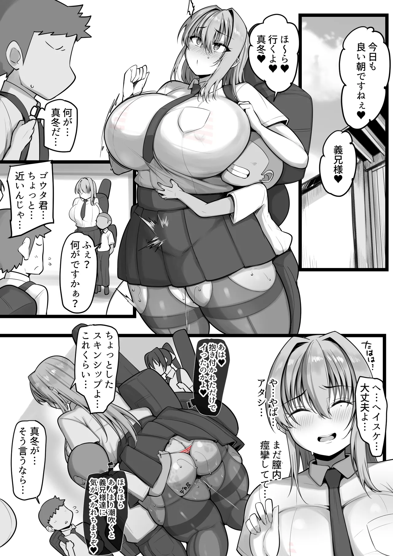 僕の従者たち - page29