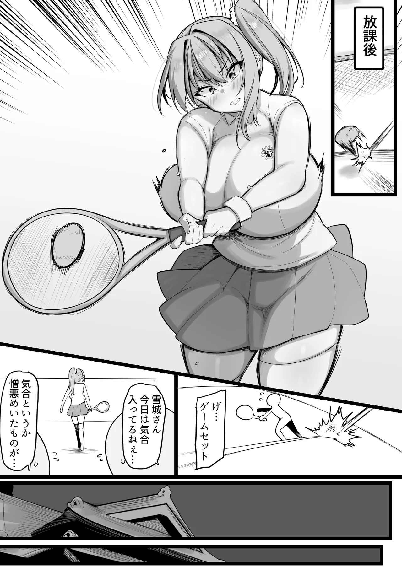 僕の従者たち - page4