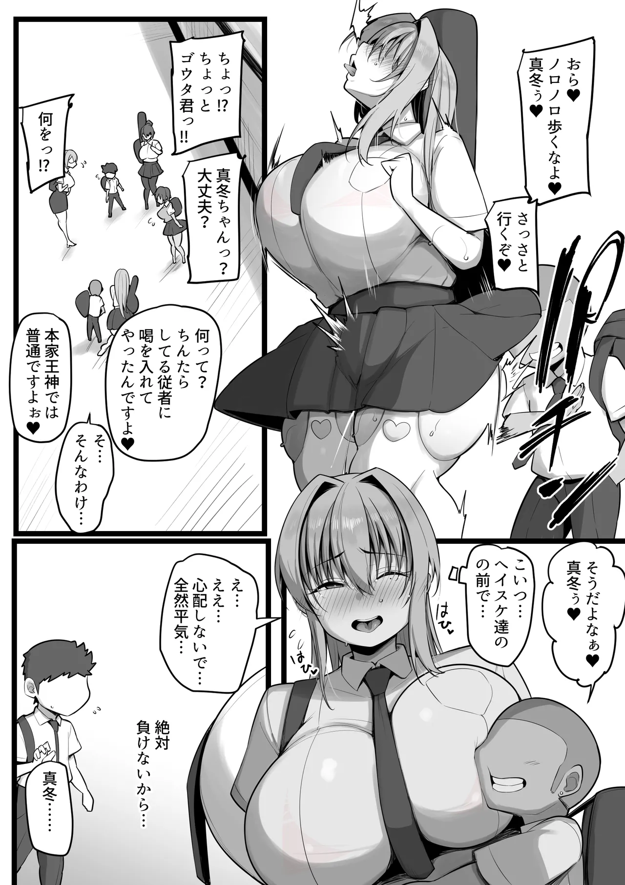 僕の従者たち - page43