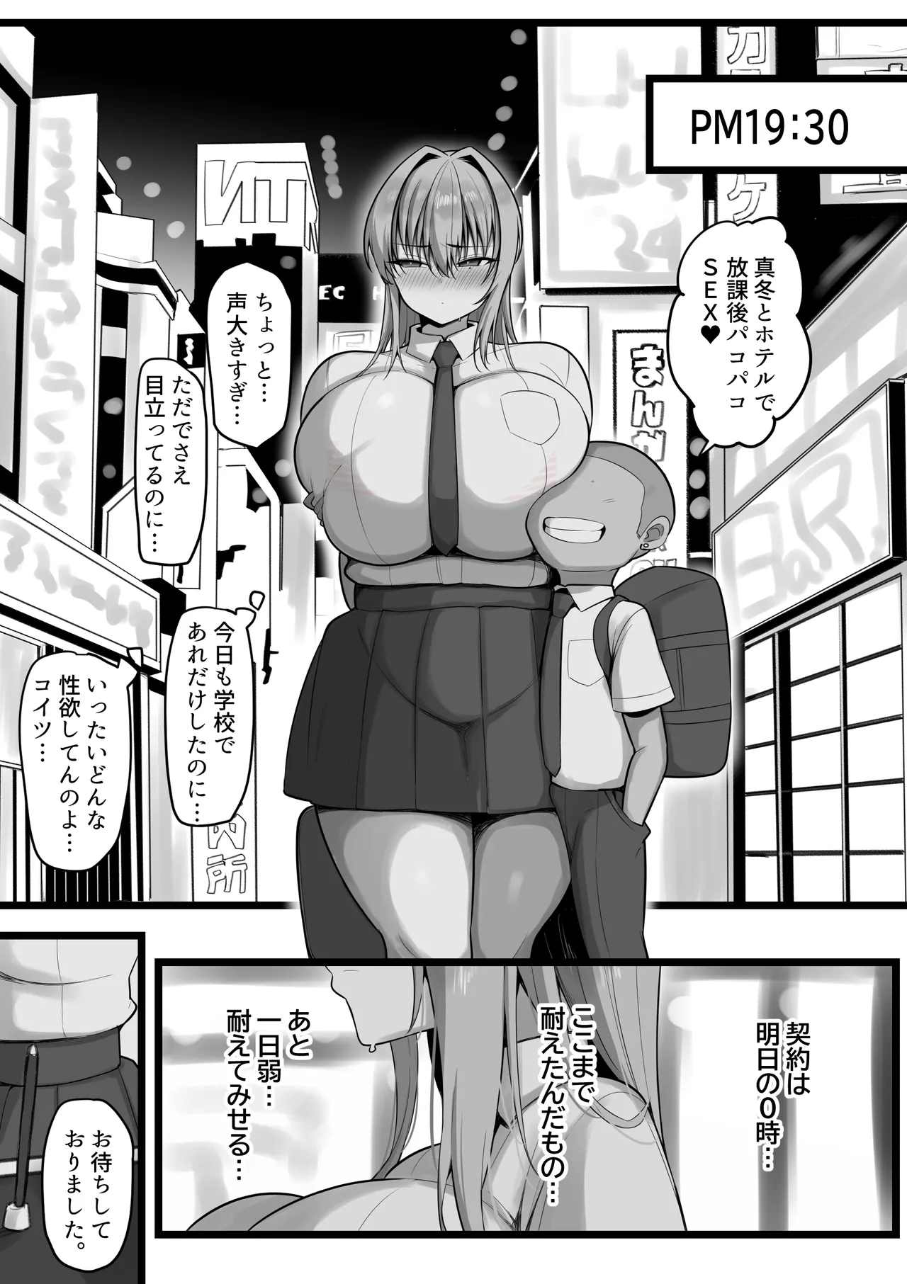 僕の従者たち - page45