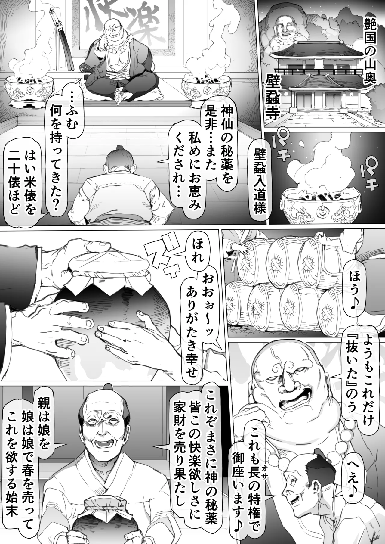 国堕としの淫謀～安寧の国を侵す毒～ - page10