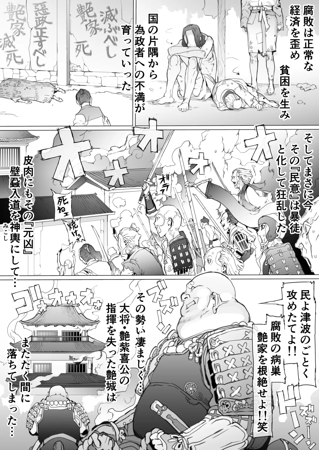 国堕としの淫謀～安寧の国を侵す毒～ - page13