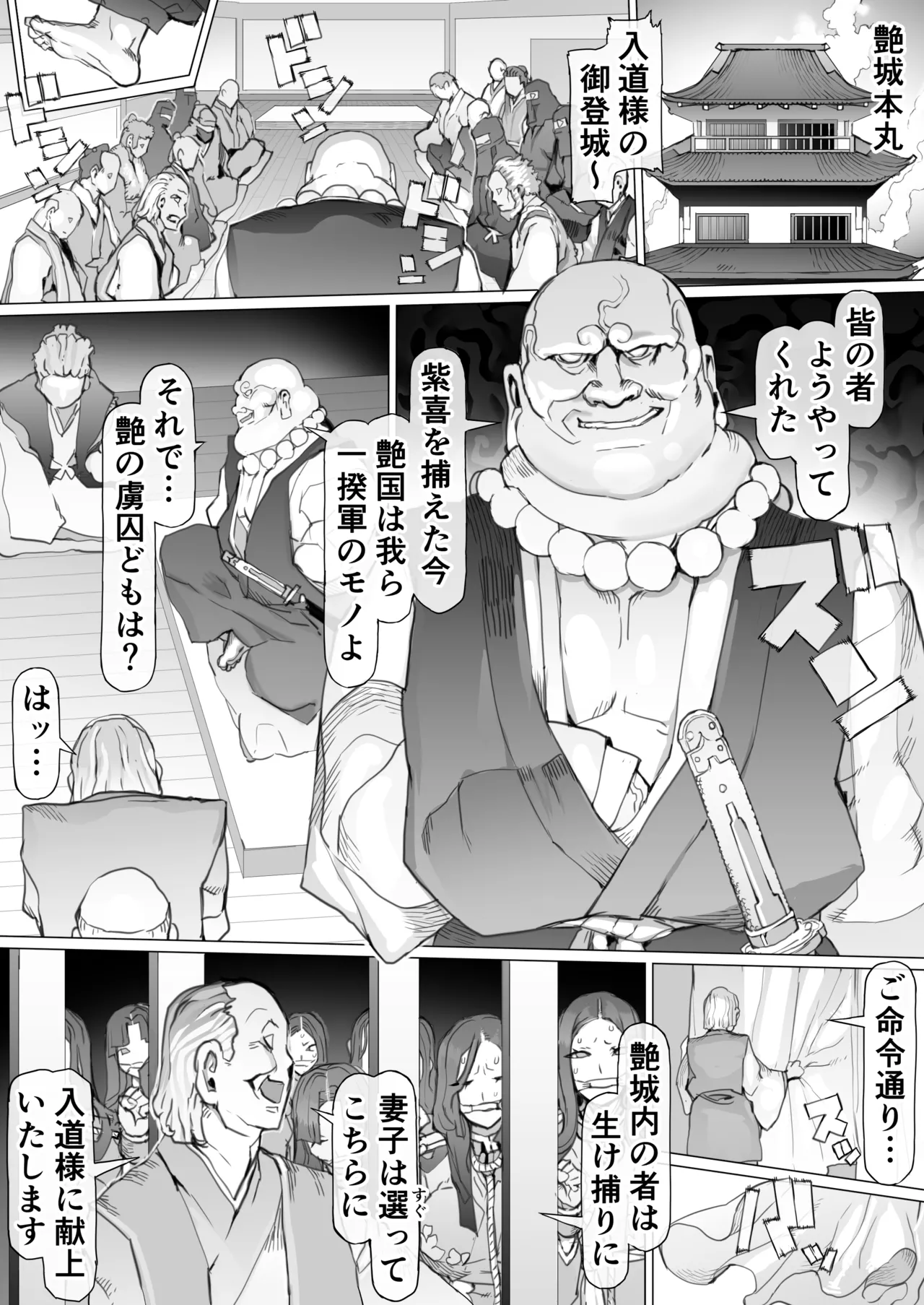 国堕としの淫謀～安寧の国を侵す毒～ - page14