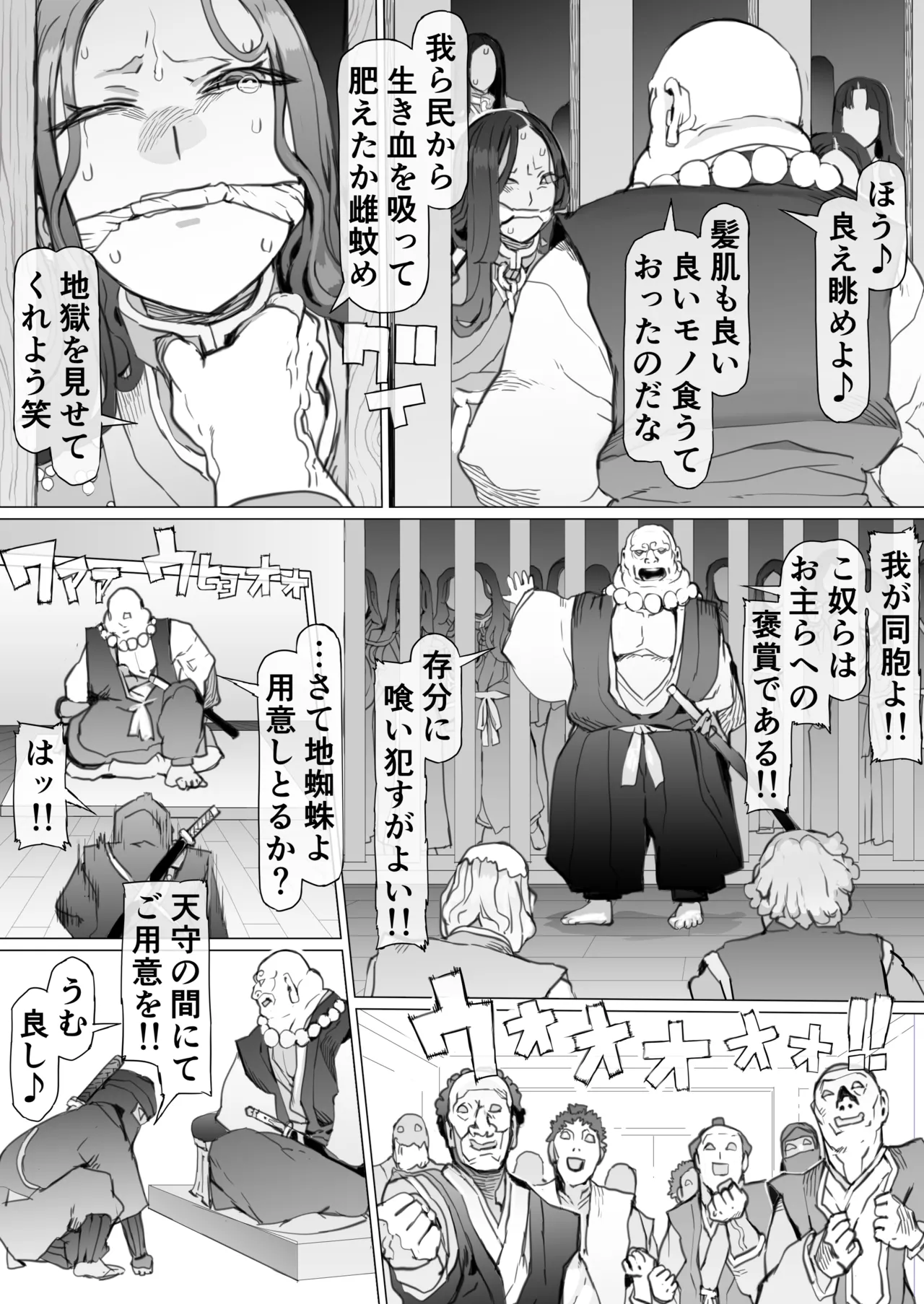 国堕としの淫謀～安寧の国を侵す毒～ - page15