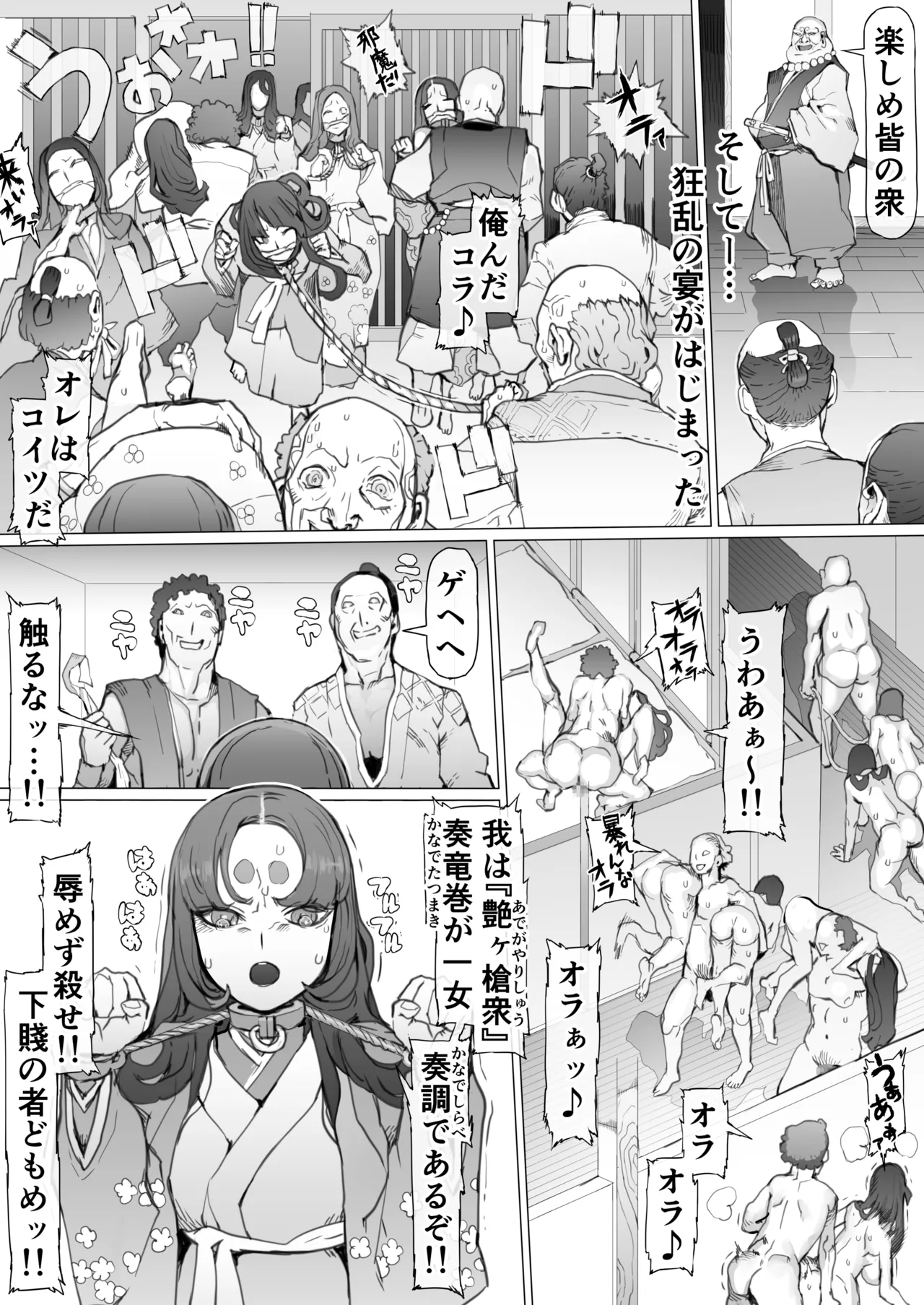 国堕としの淫謀～安寧の国を侵す毒～ - page16