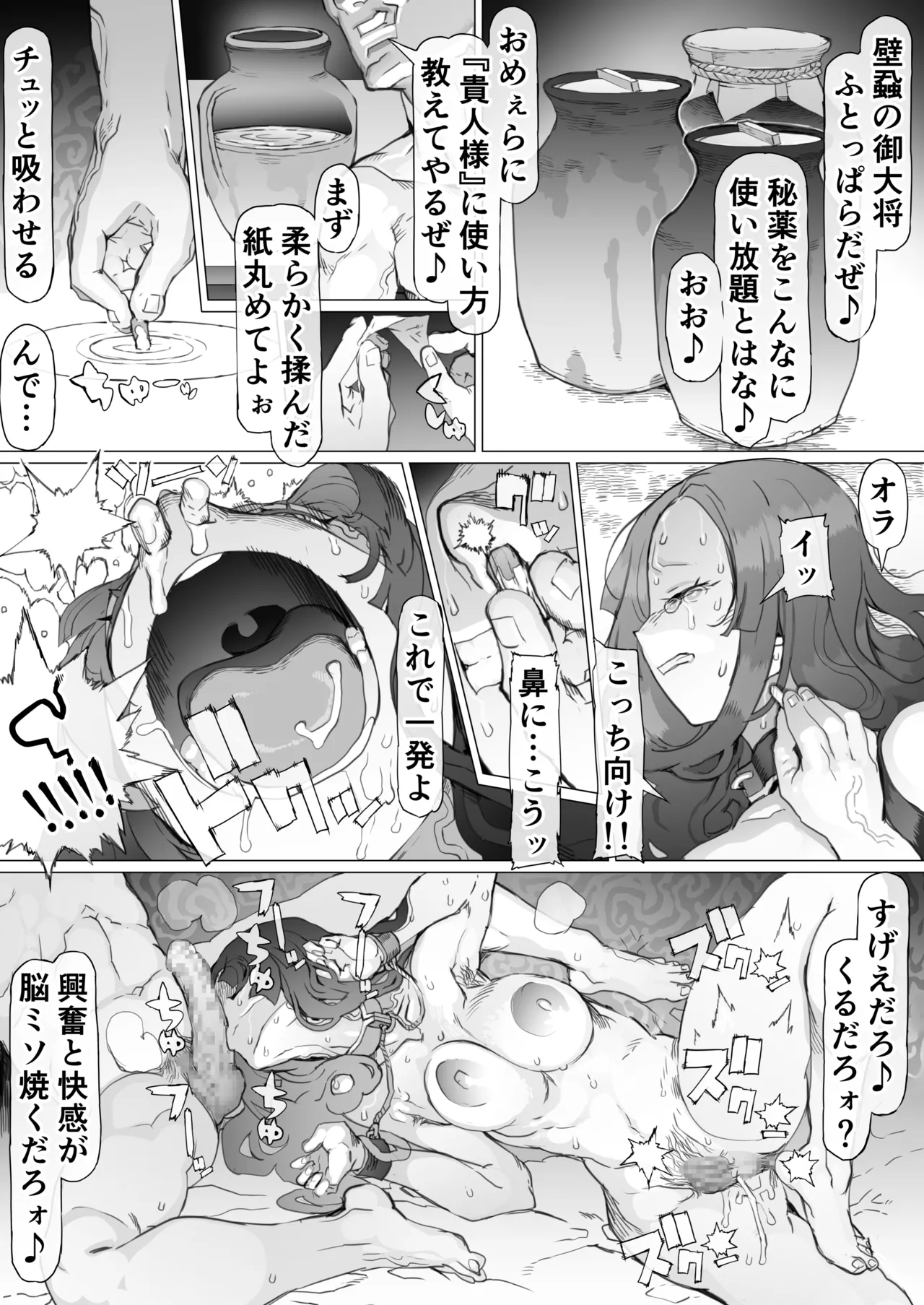 国堕としの淫謀～安寧の国を侵す毒～ - page18