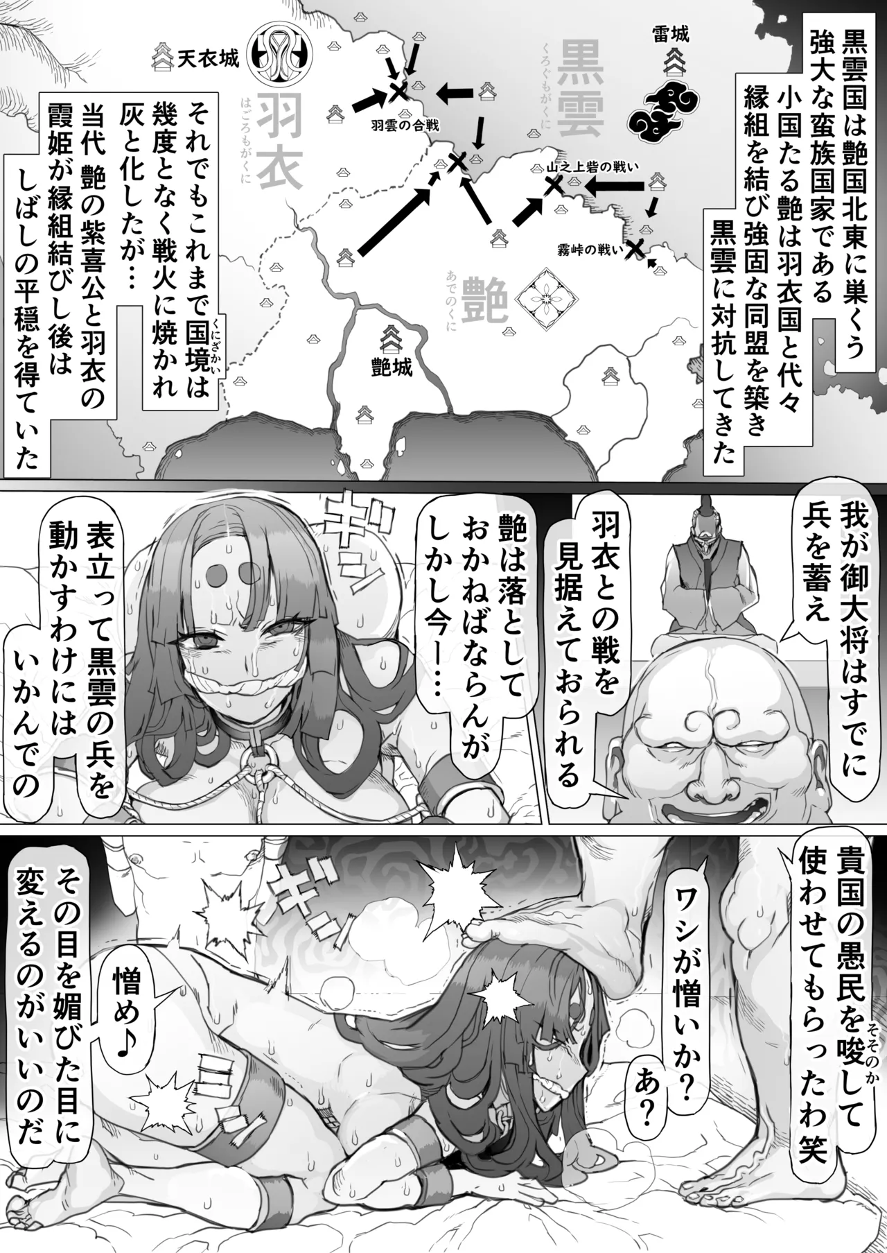 国堕としの淫謀～安寧の国を侵す毒～ - page24