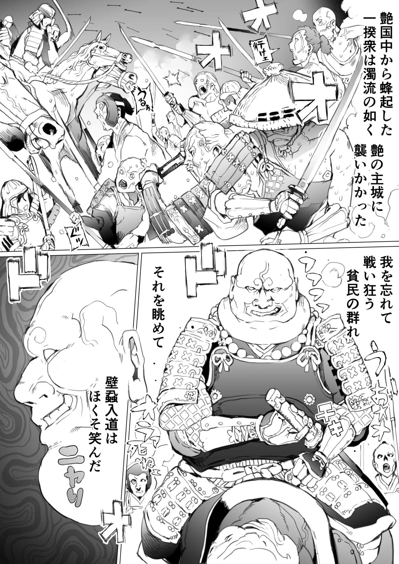 国堕としの淫謀～安寧の国を侵す毒～ - page3