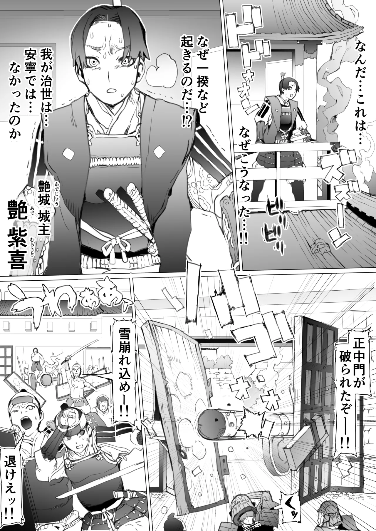 国堕としの淫謀～安寧の国を侵す毒～ - page4