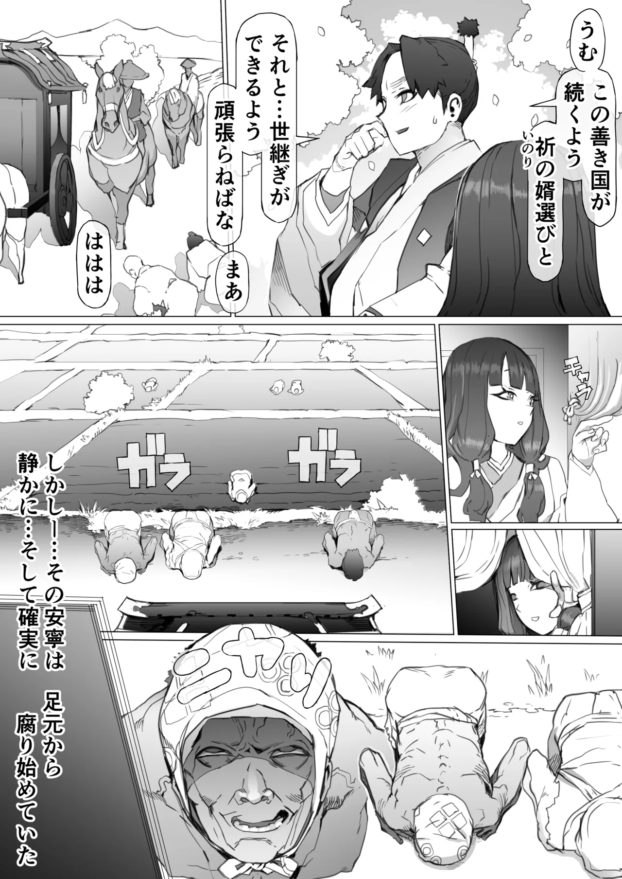 国堕としの淫謀～安寧の国を侵す毒～ - page9