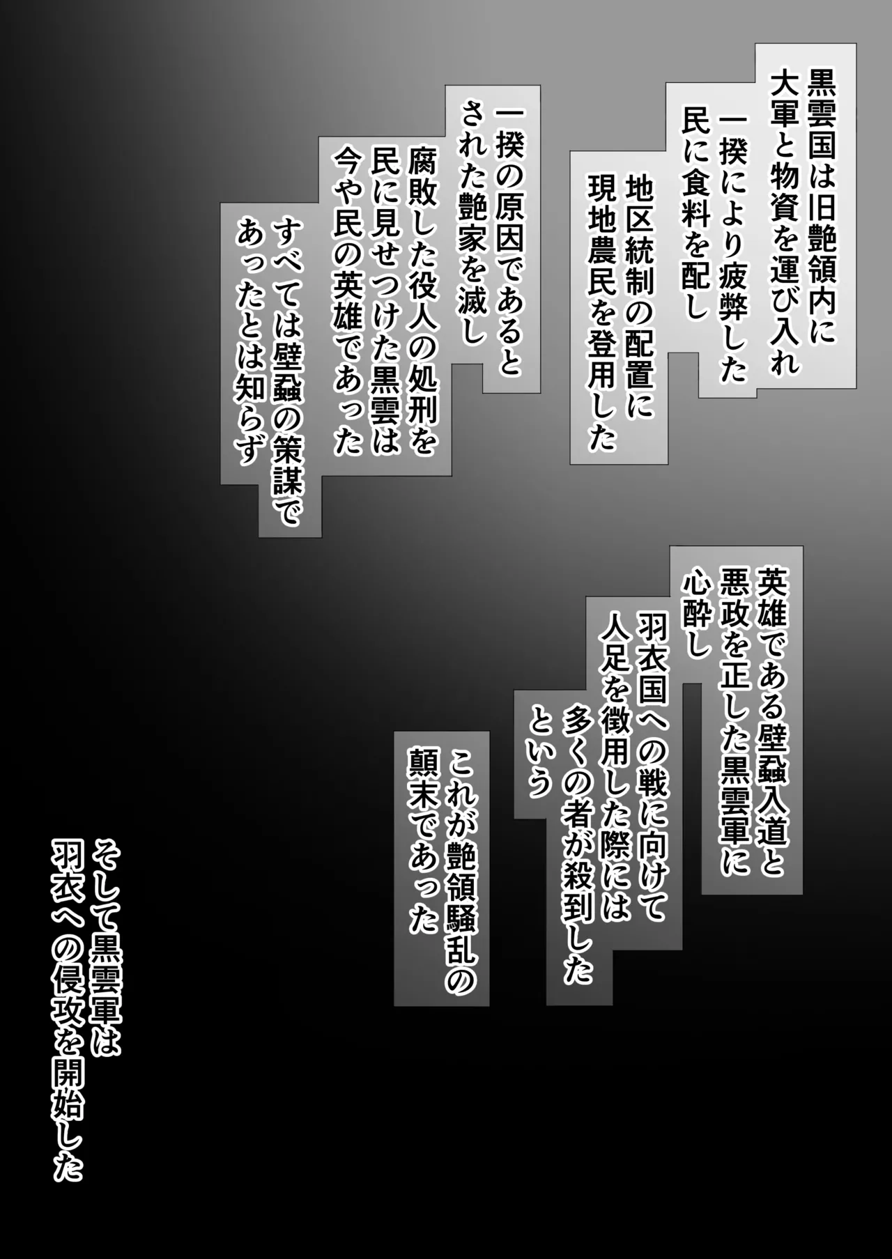 国堕としの淫謀～安寧の国を侵す毒～ - page90
