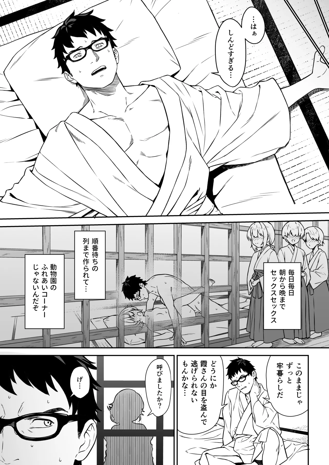 援助交配14 - page10