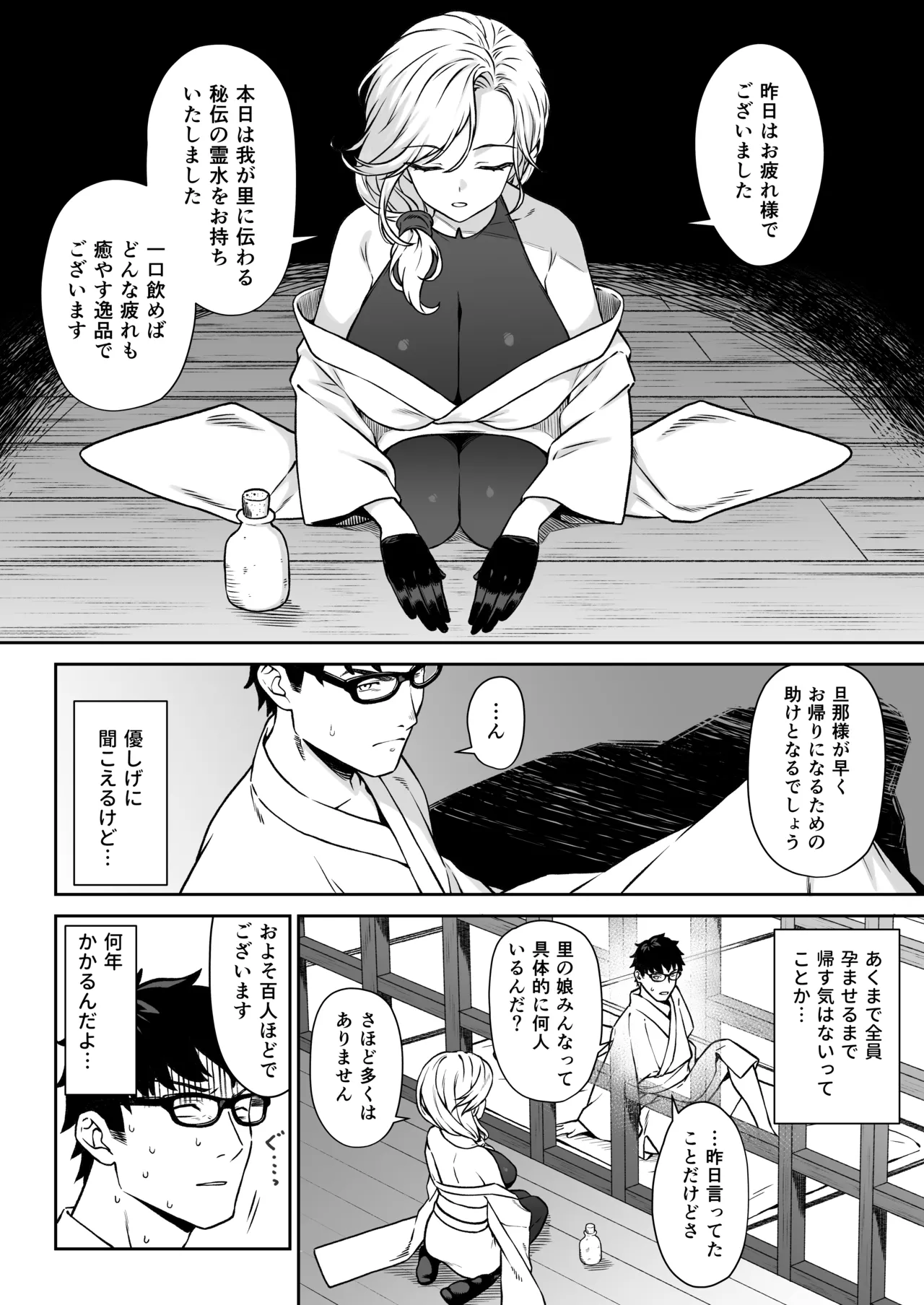 援助交配14 - page11