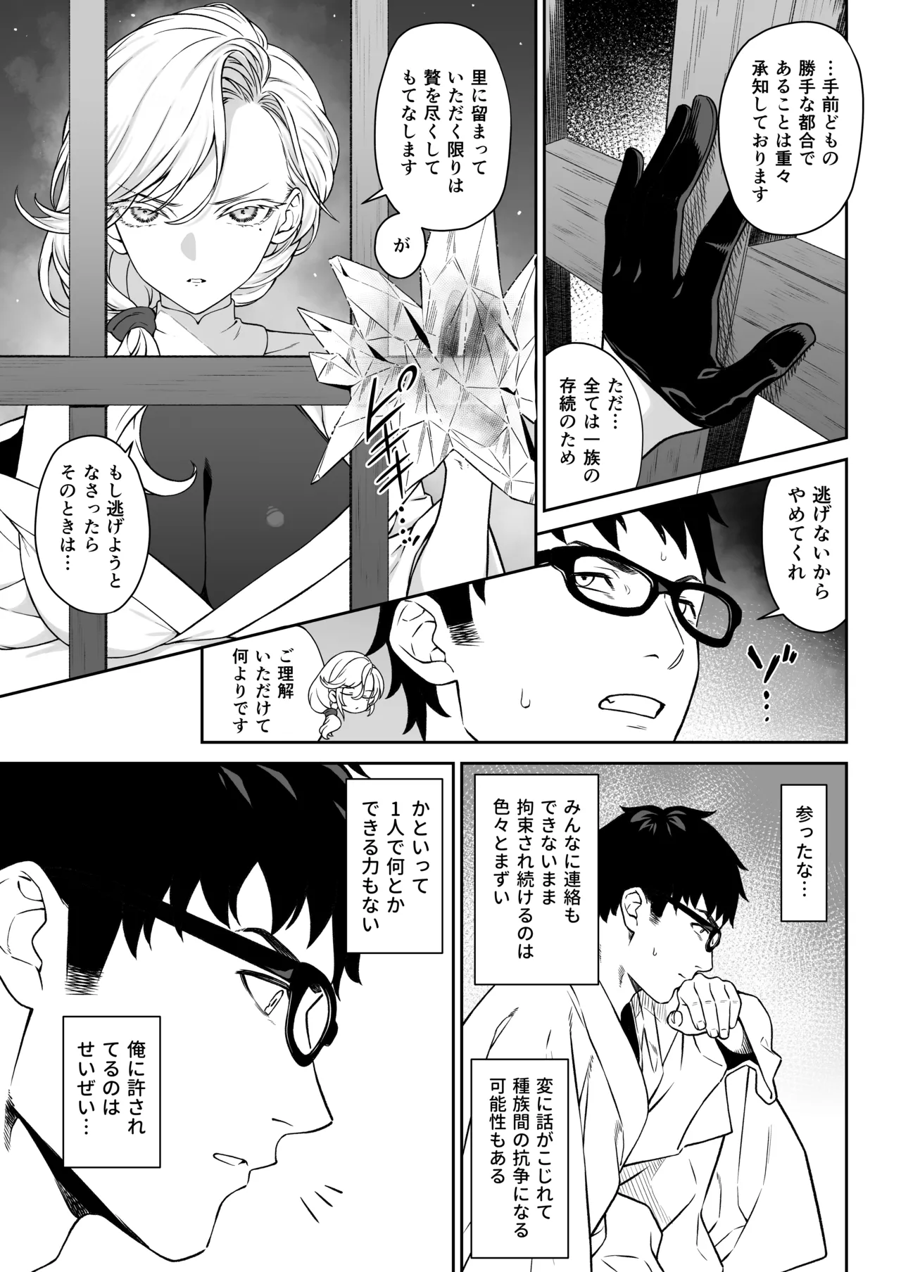 援助交配14 - page12