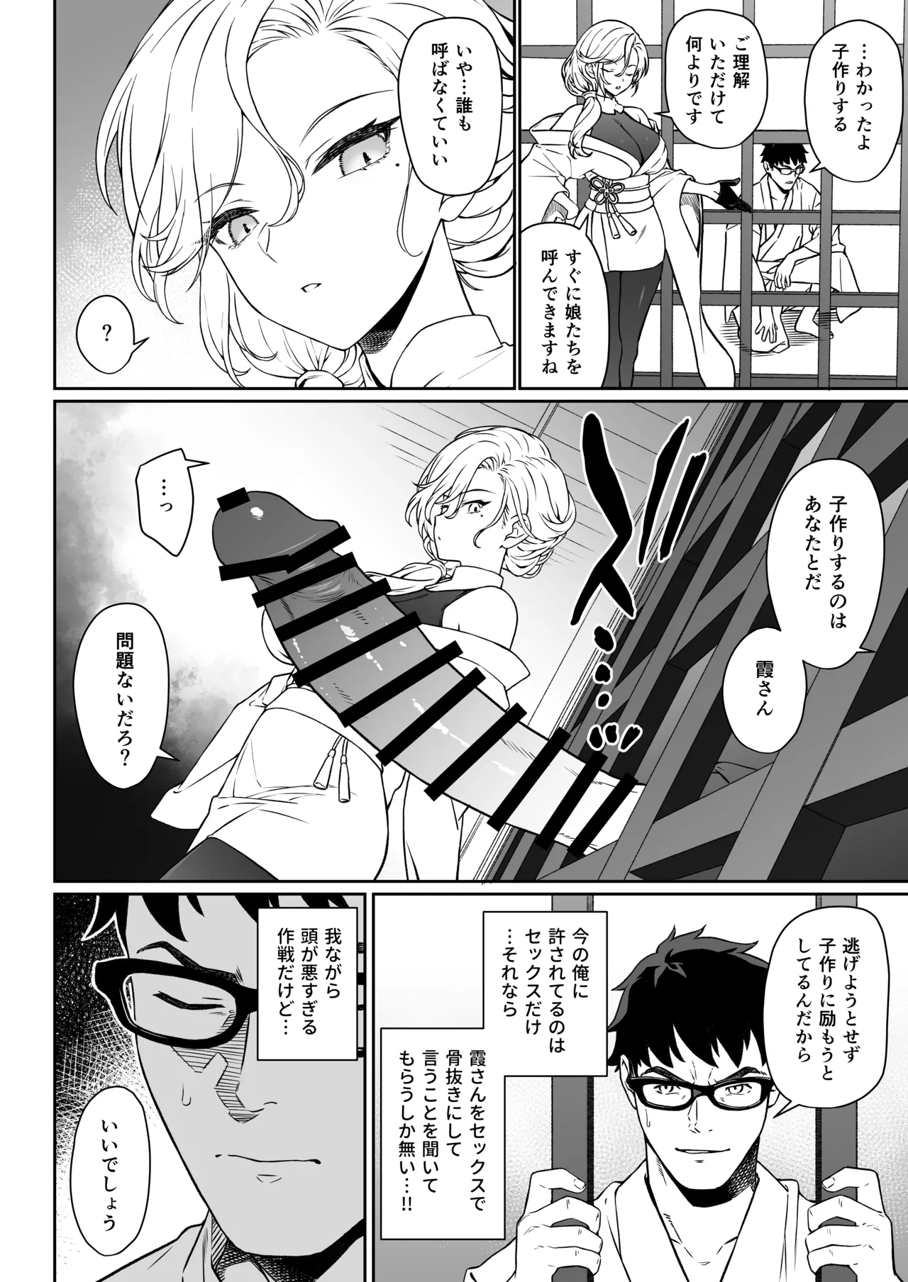 援助交配14 - page13