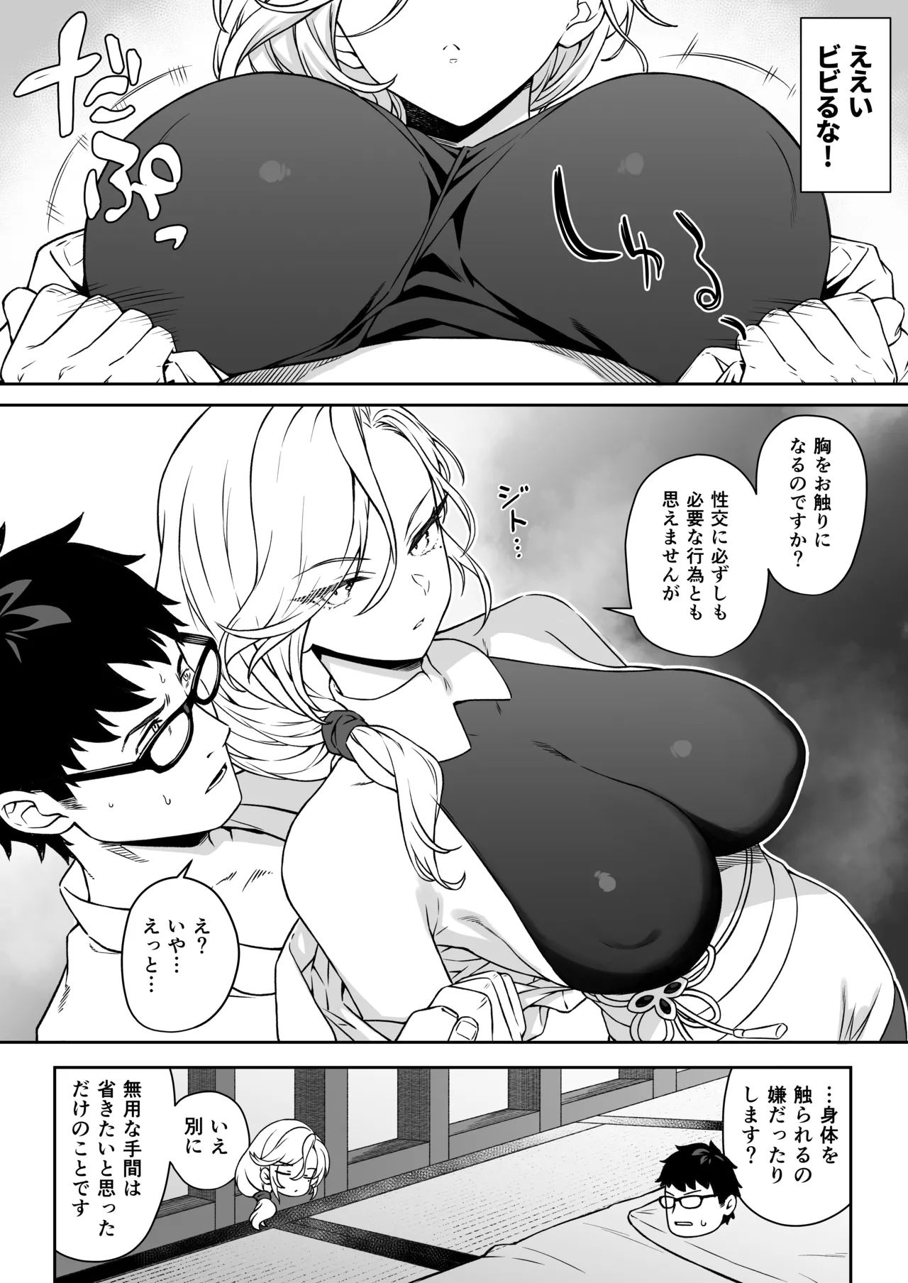 援助交配14 - page15