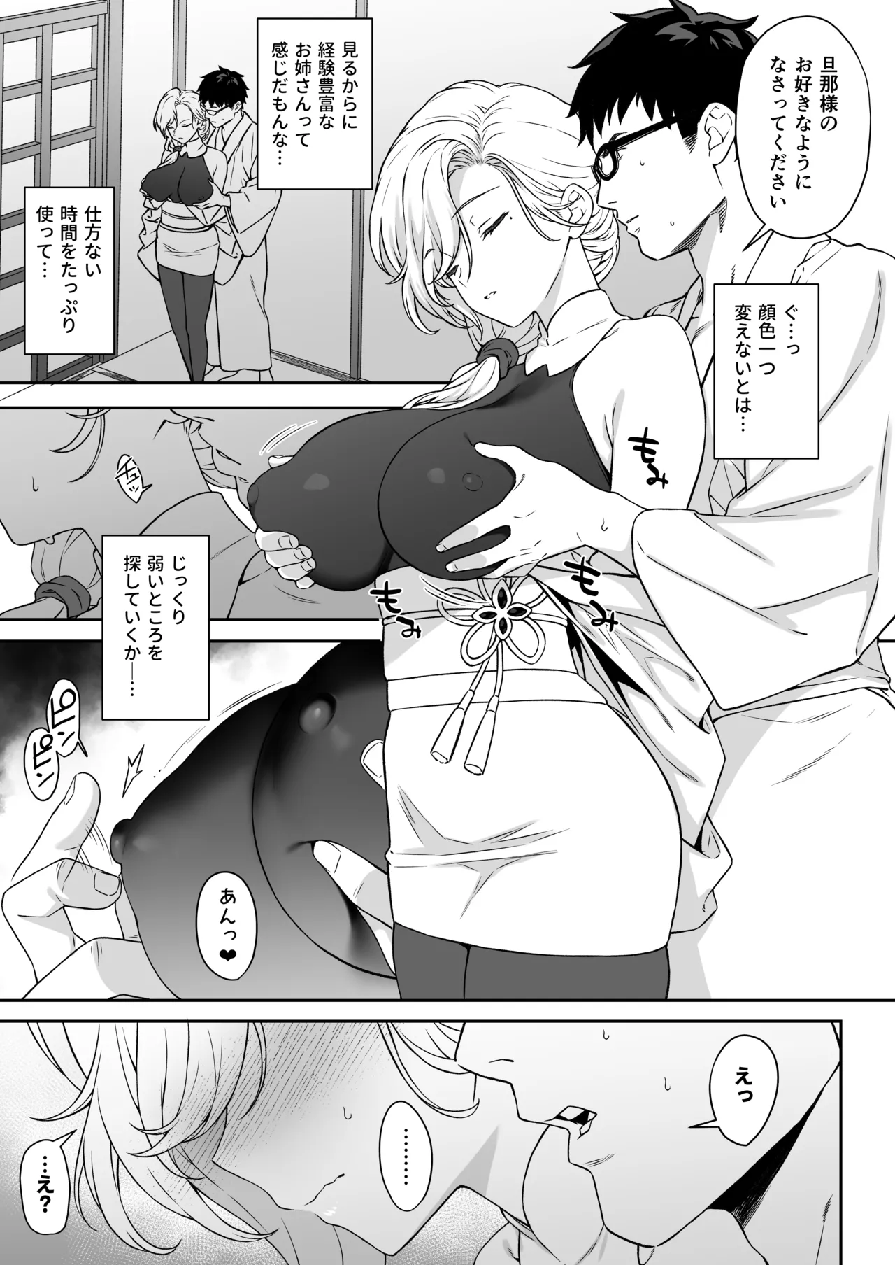 援助交配14 - page16