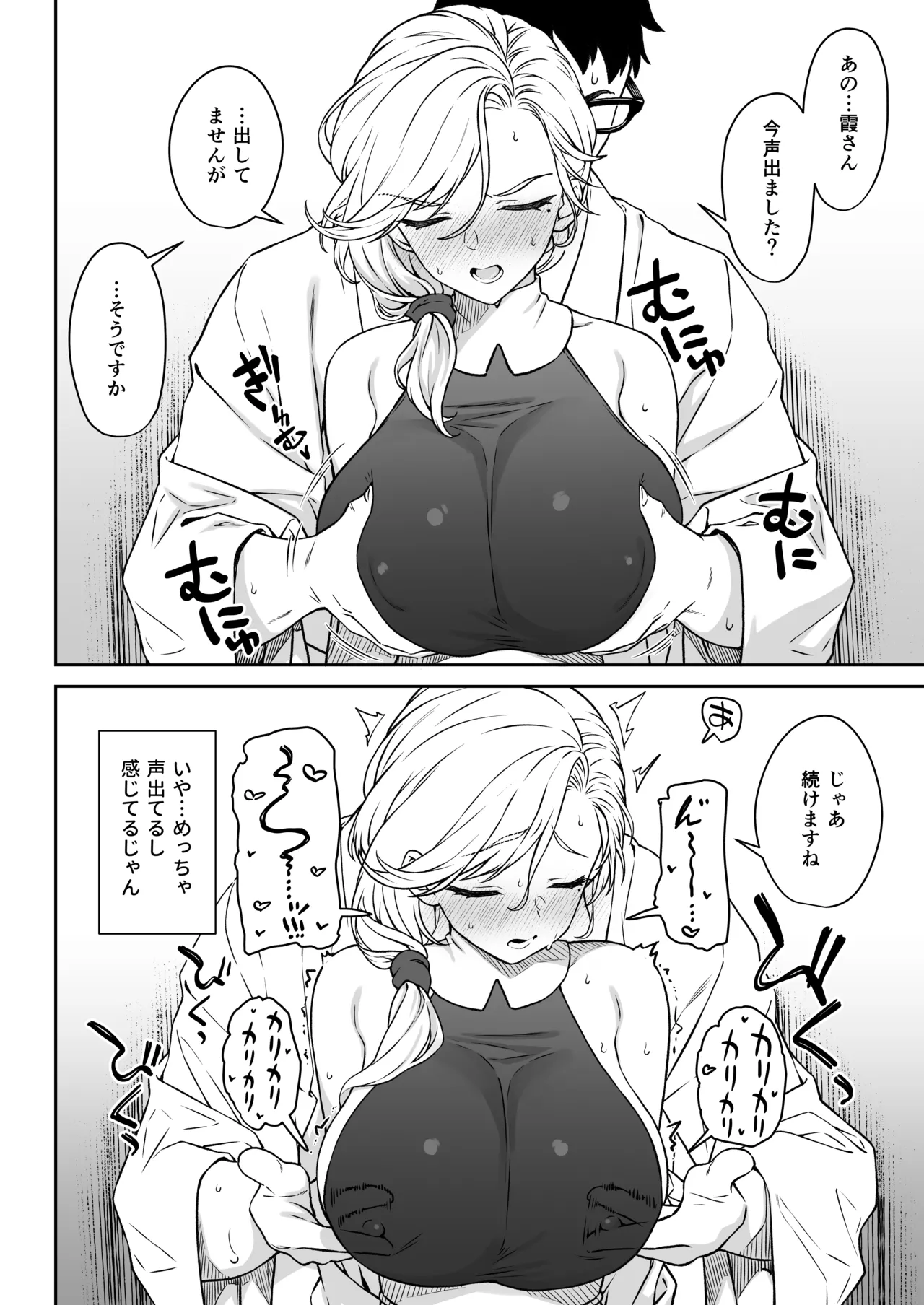 援助交配14 - page17