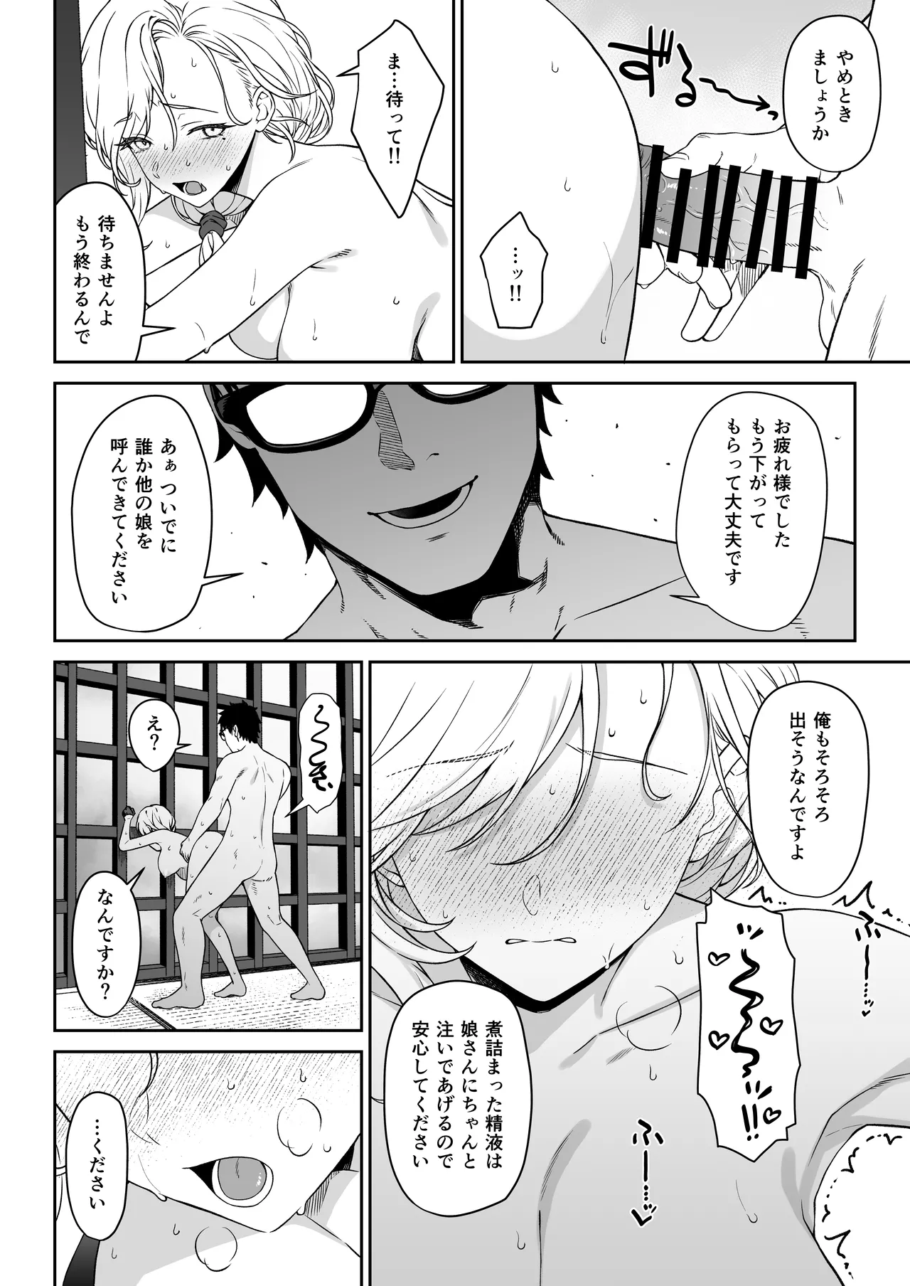 援助交配14 - page33