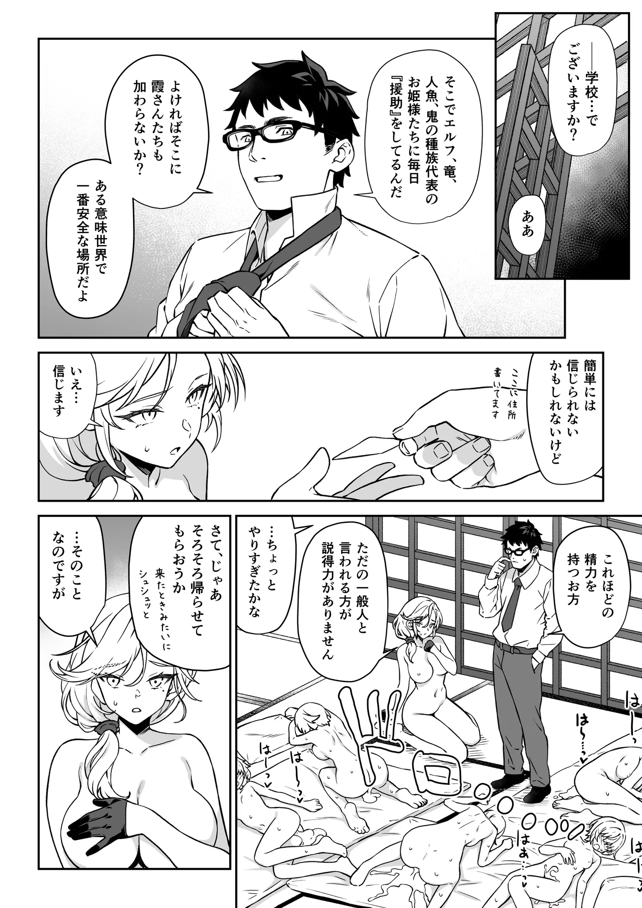 援助交配14 - page41