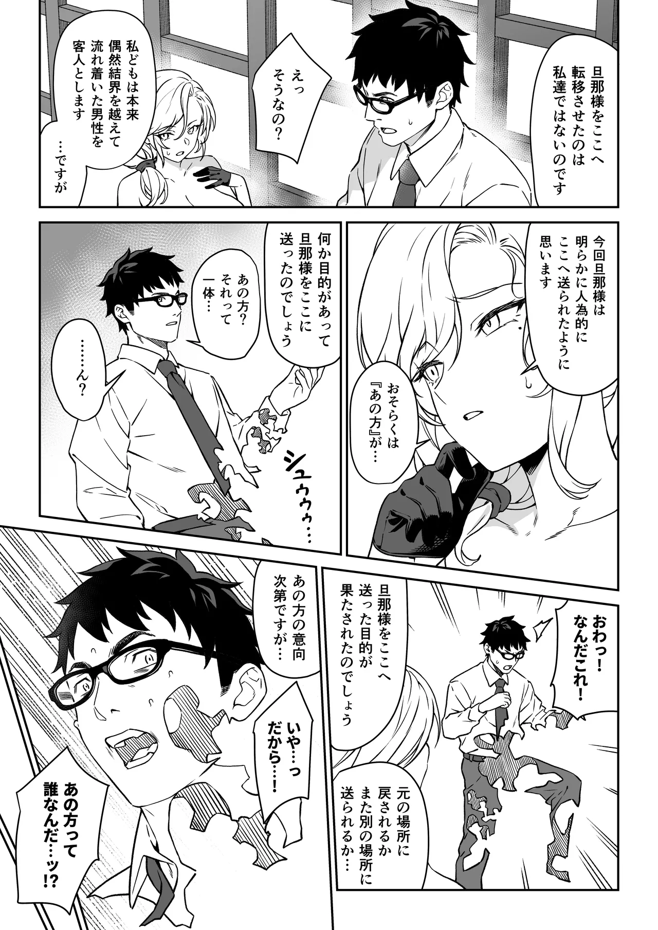 援助交配14 - page42