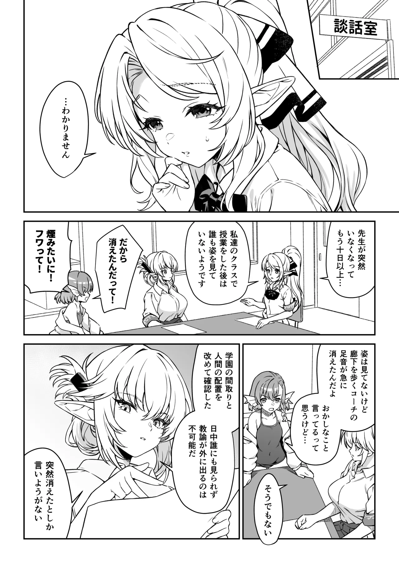 援助交配14 - page43