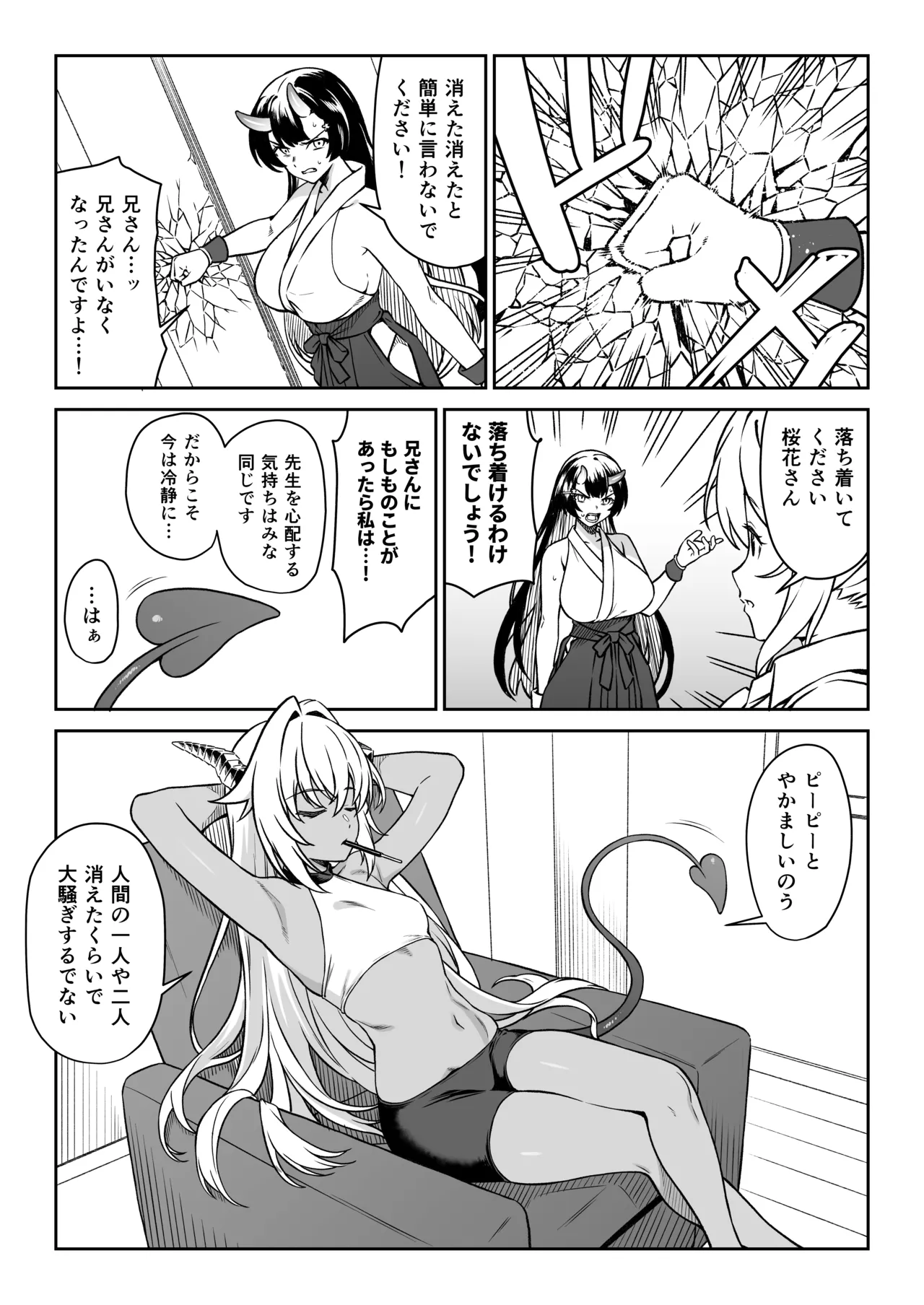 援助交配14 - page44