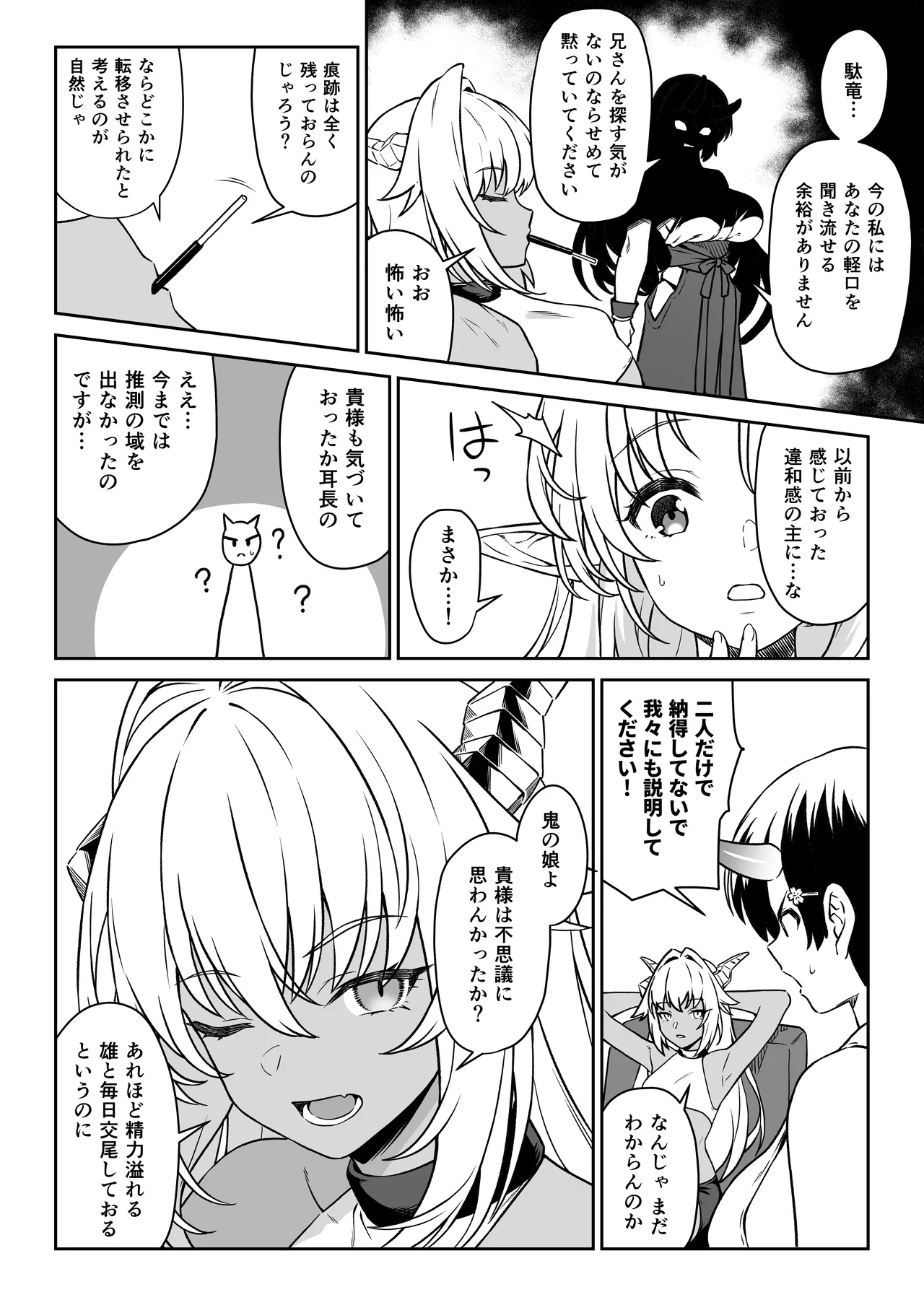 援助交配14 - page45