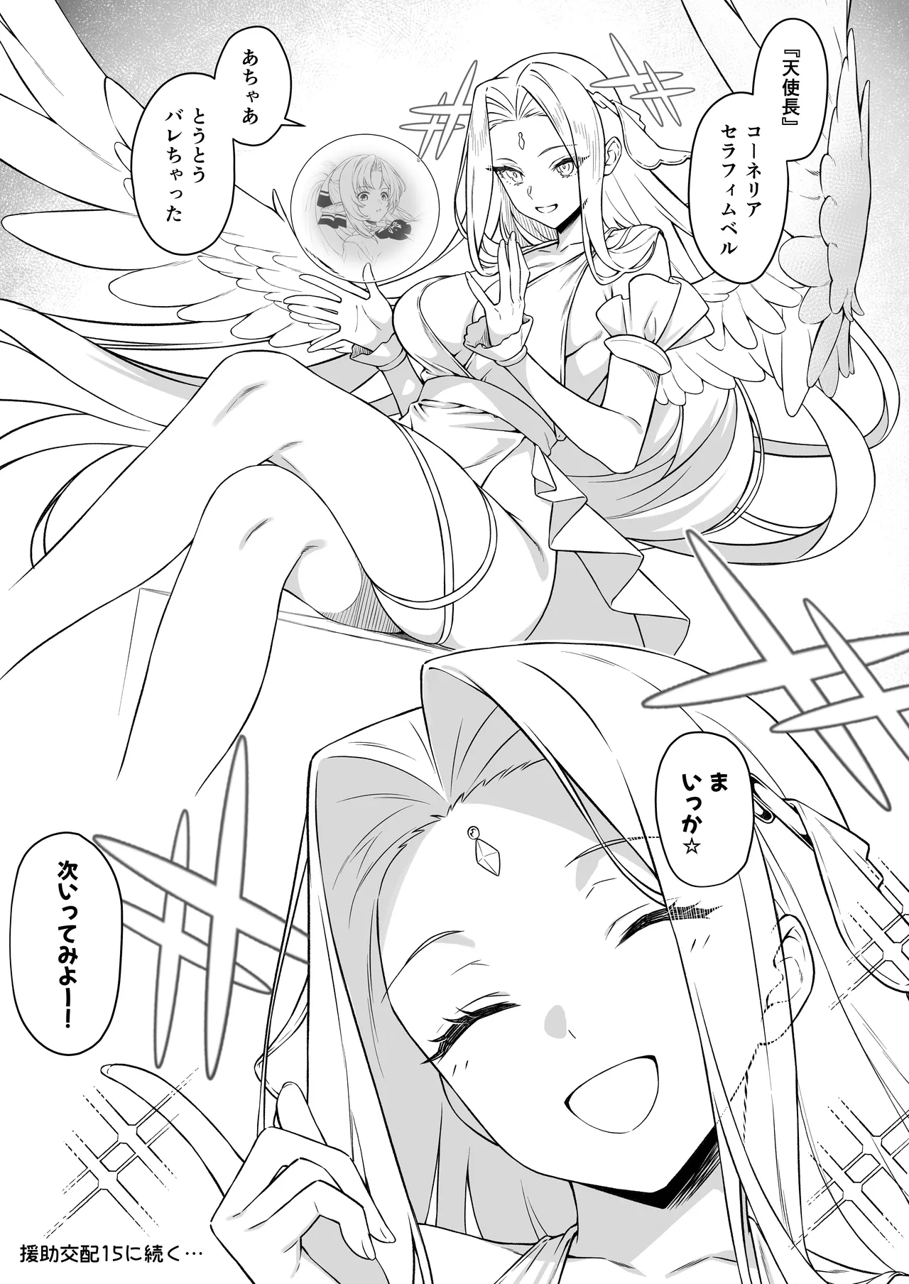 援助交配14 - page48