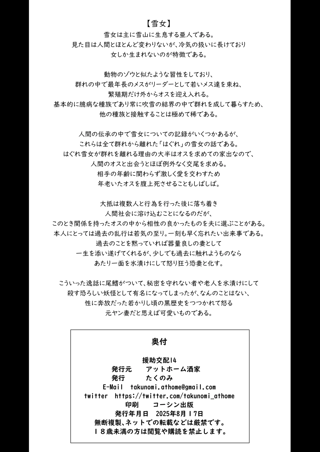 援助交配14 - page49