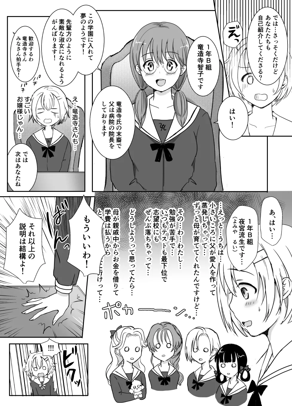 志望校に全落ちしたボクがお嬢様学校に入学した話 - page10