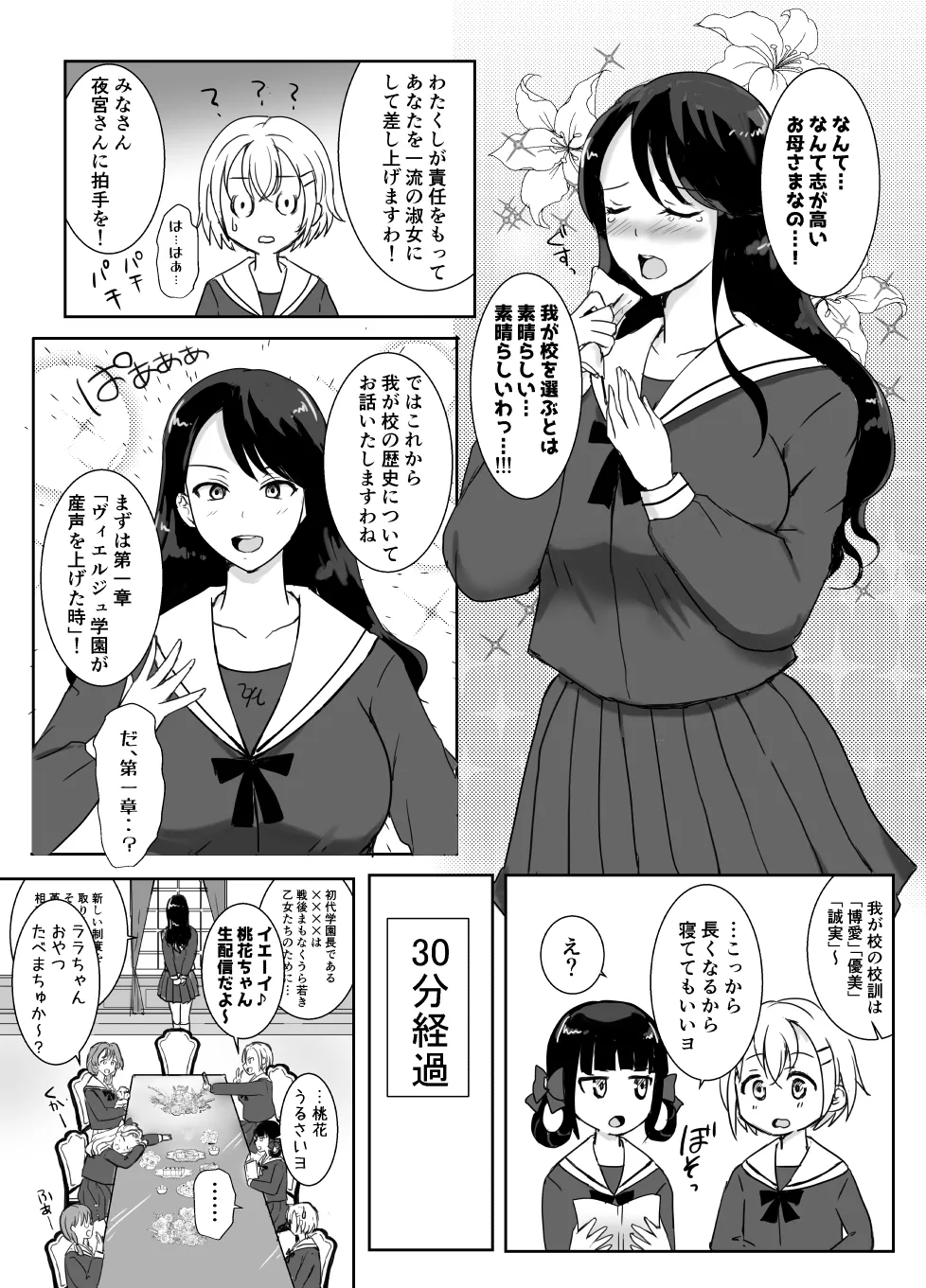 志望校に全落ちしたボクがお嬢様学校に入学した話 - page11